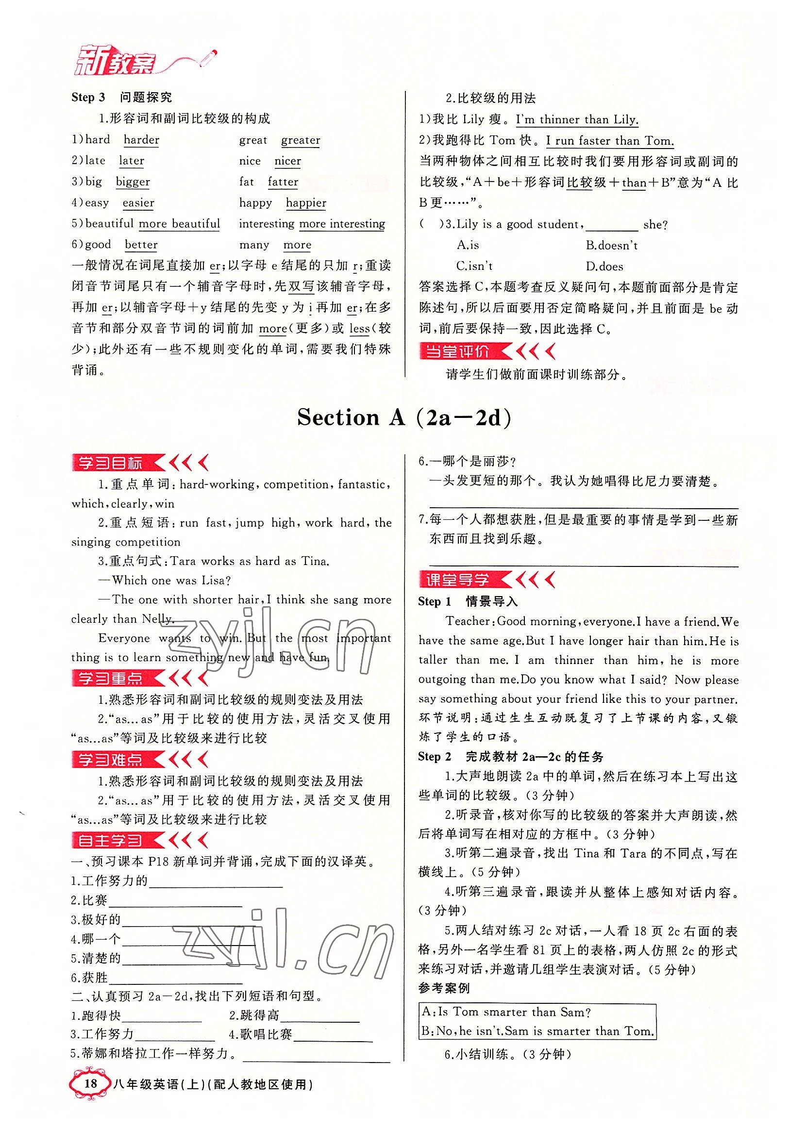 2022年原創(chuàng)新課堂八年級(jí)英語(yǔ)上冊(cè)人教版達(dá)州專(zhuān)版 參考答案第18頁(yè)