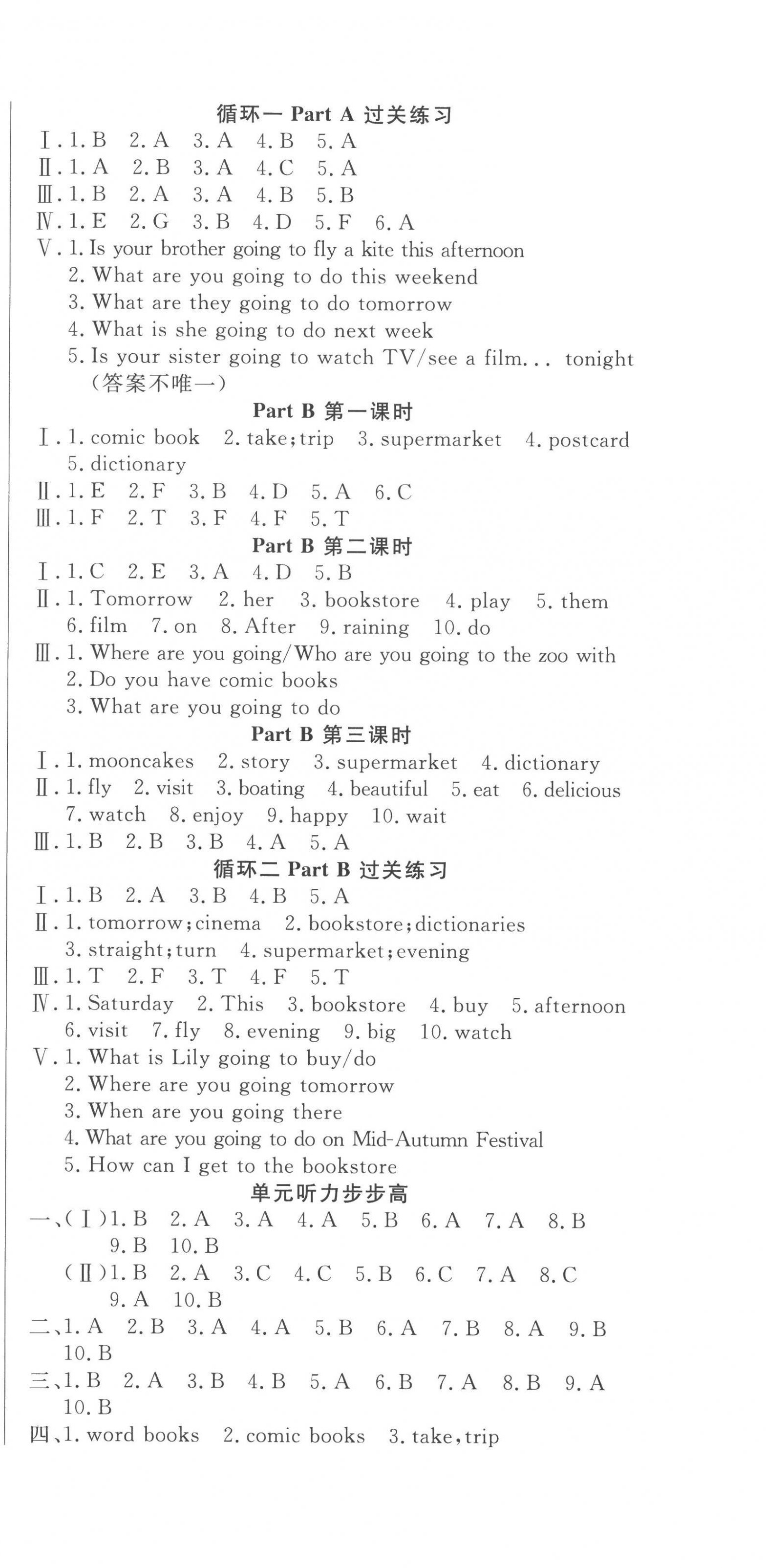 2022年?duì)钤蝗掏黄茖?dǎo)練測(cè)六年級(jí)英語(yǔ)上冊(cè)人教版東莞專(zhuān)版 第5頁(yè)