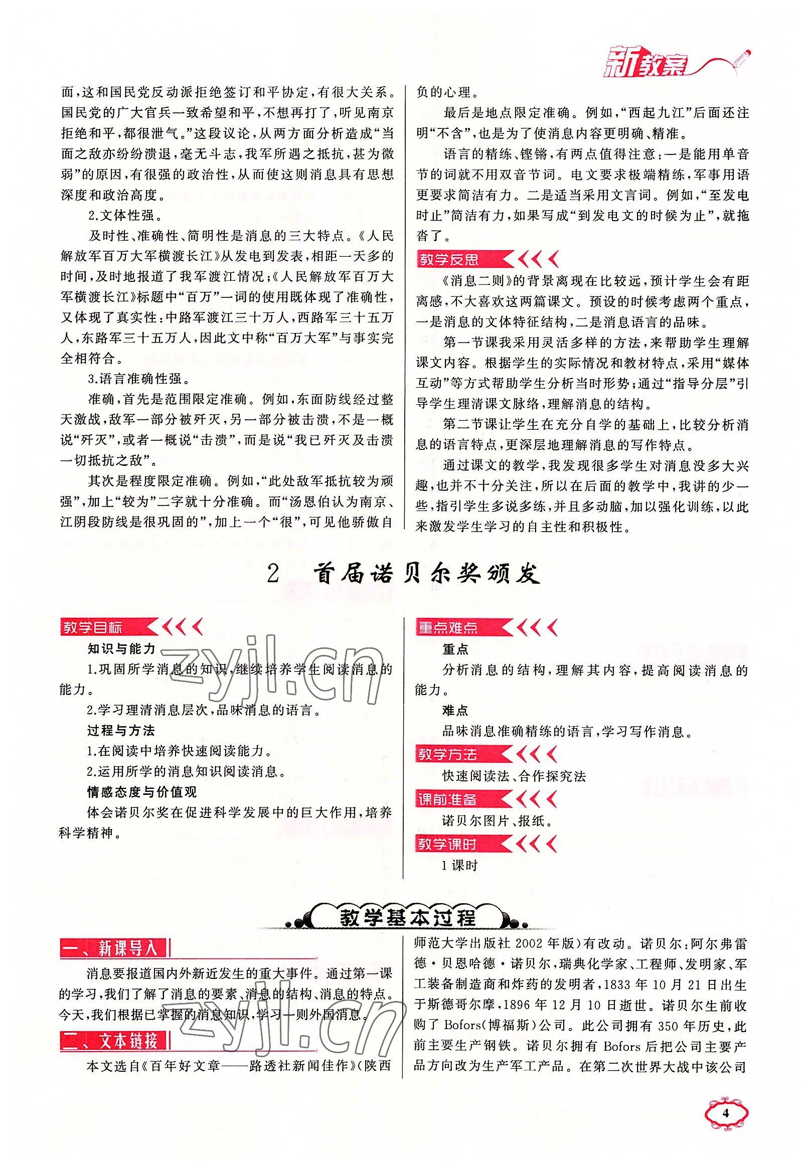 2022年原創(chuàng)新課堂八年級(jí)語文上冊(cè)人教版達(dá)州專版 參考答案第14頁