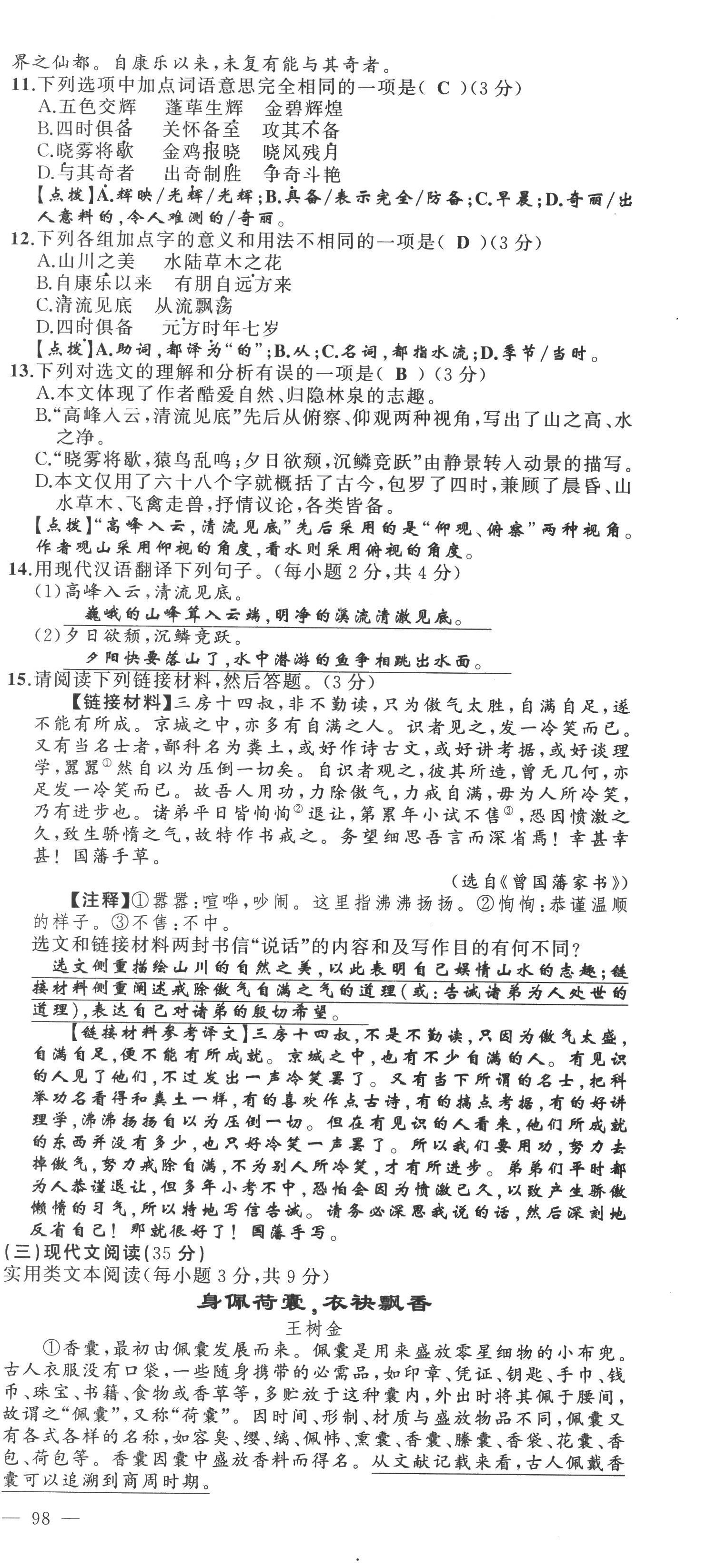 2022年原創(chuàng)新課堂八年級(jí)語文上冊人教版達(dá)州專版 參考答案第25頁