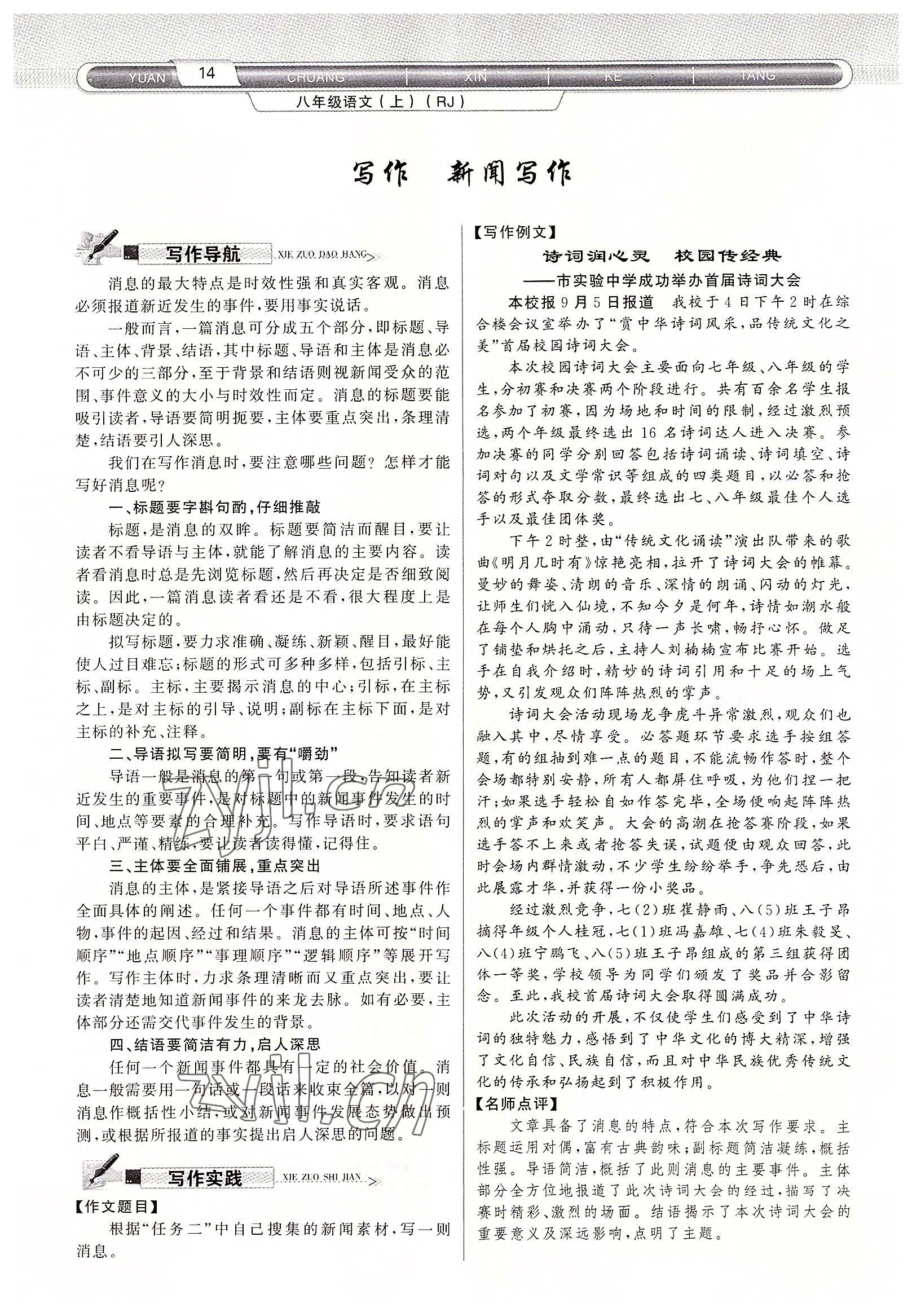 2022年原創(chuàng)新課堂八年級語文上冊人教版達州專版 參考答案第39頁