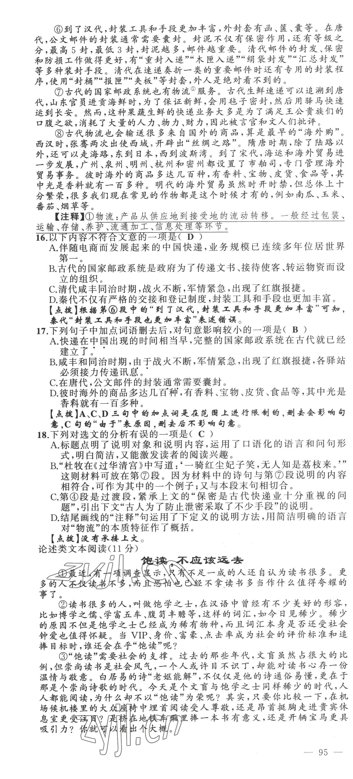 2022年原創(chuàng)新課堂八年級語文上冊人教版達州專版 參考答案第10頁