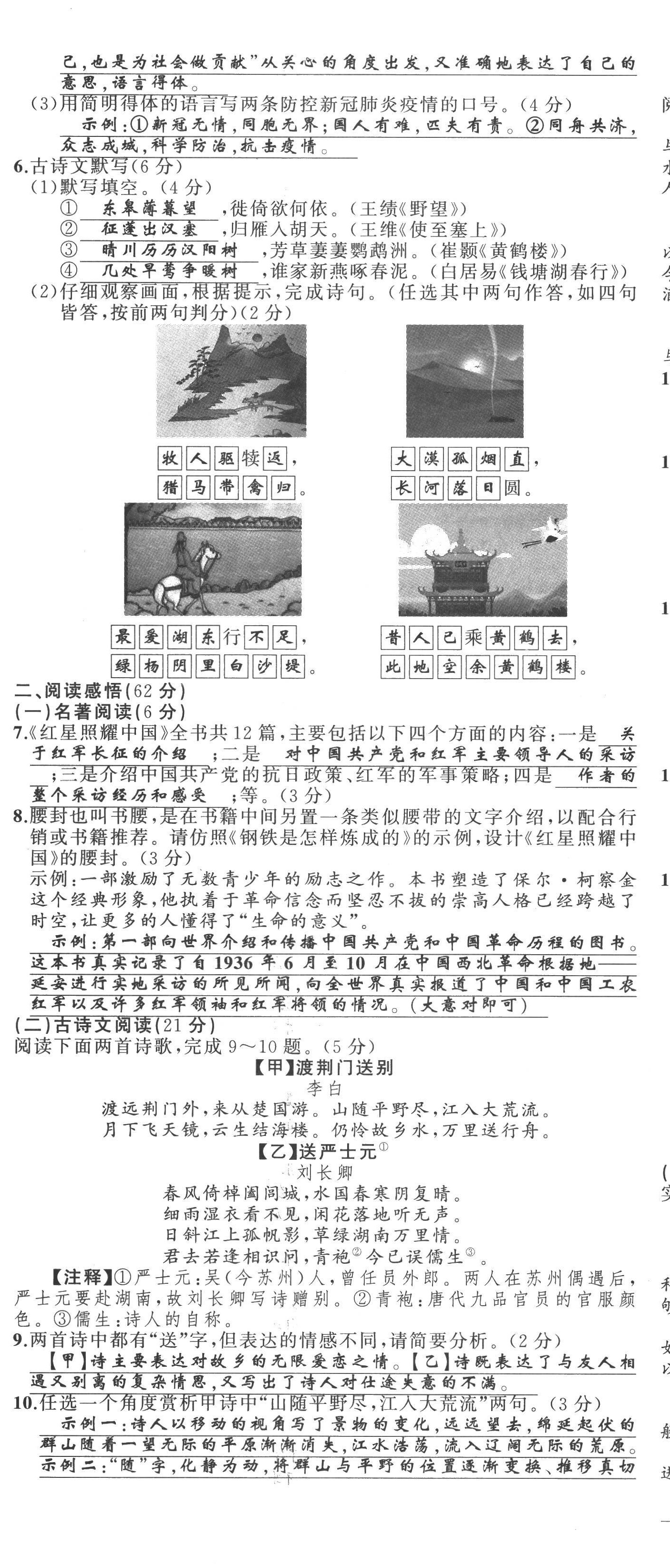 2022年原創(chuàng)新課堂八年級語文上冊人教版達州專版 參考答案第40頁