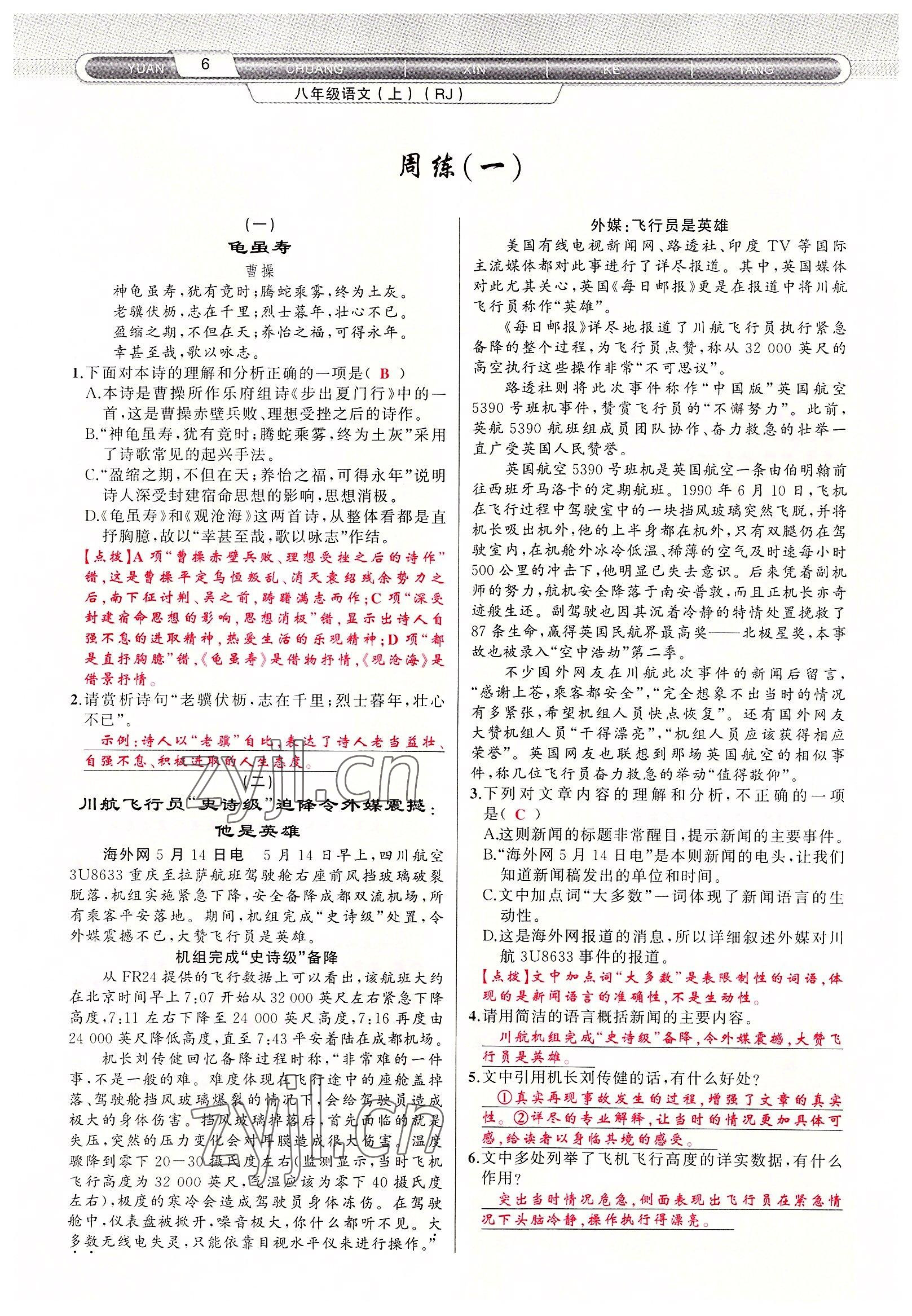 2022年原創(chuàng)新課堂八年級(jí)語(yǔ)文上冊(cè)人教版達(dá)州專版 參考答案第15頁(yè)