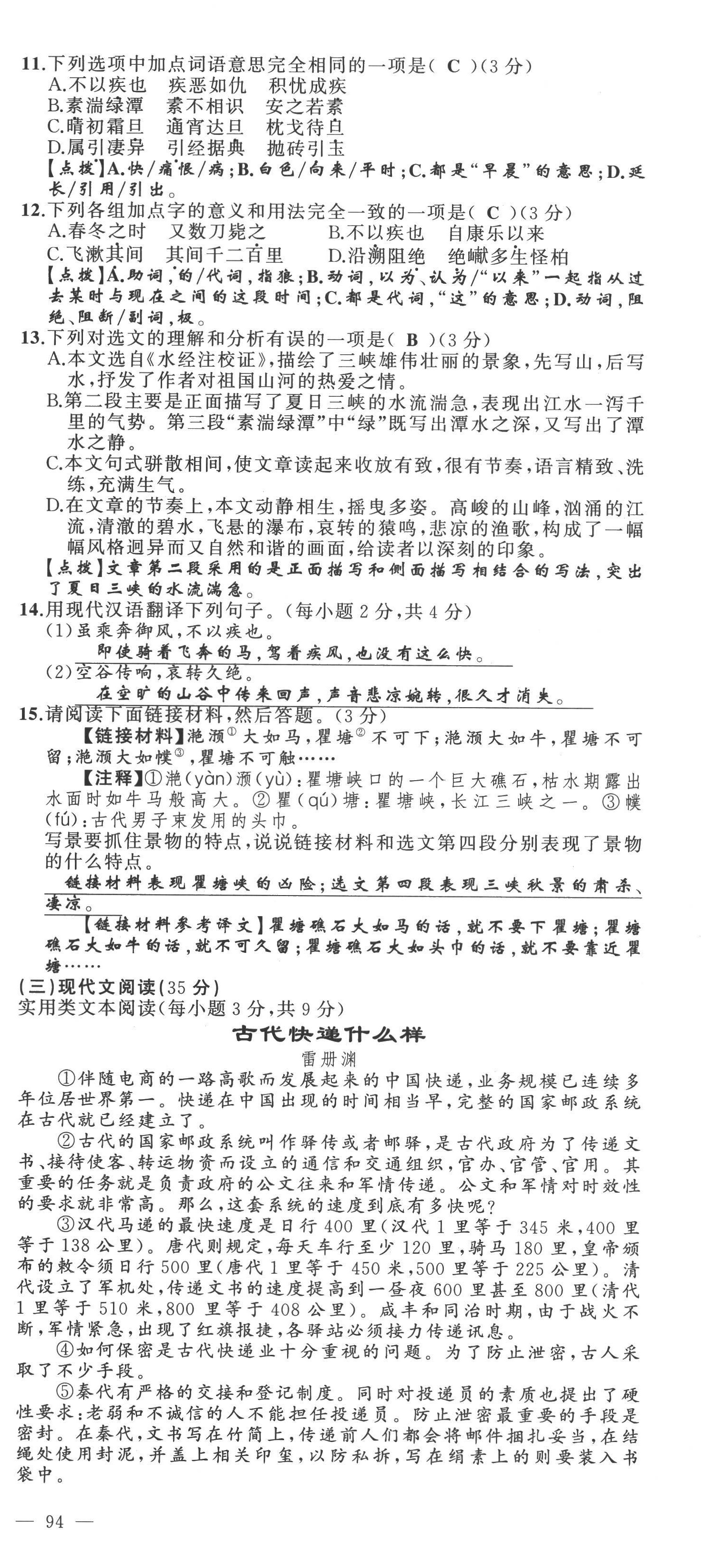 2022年原創(chuàng)新課堂八年級語文上冊人教版達州專版 參考答案第7頁