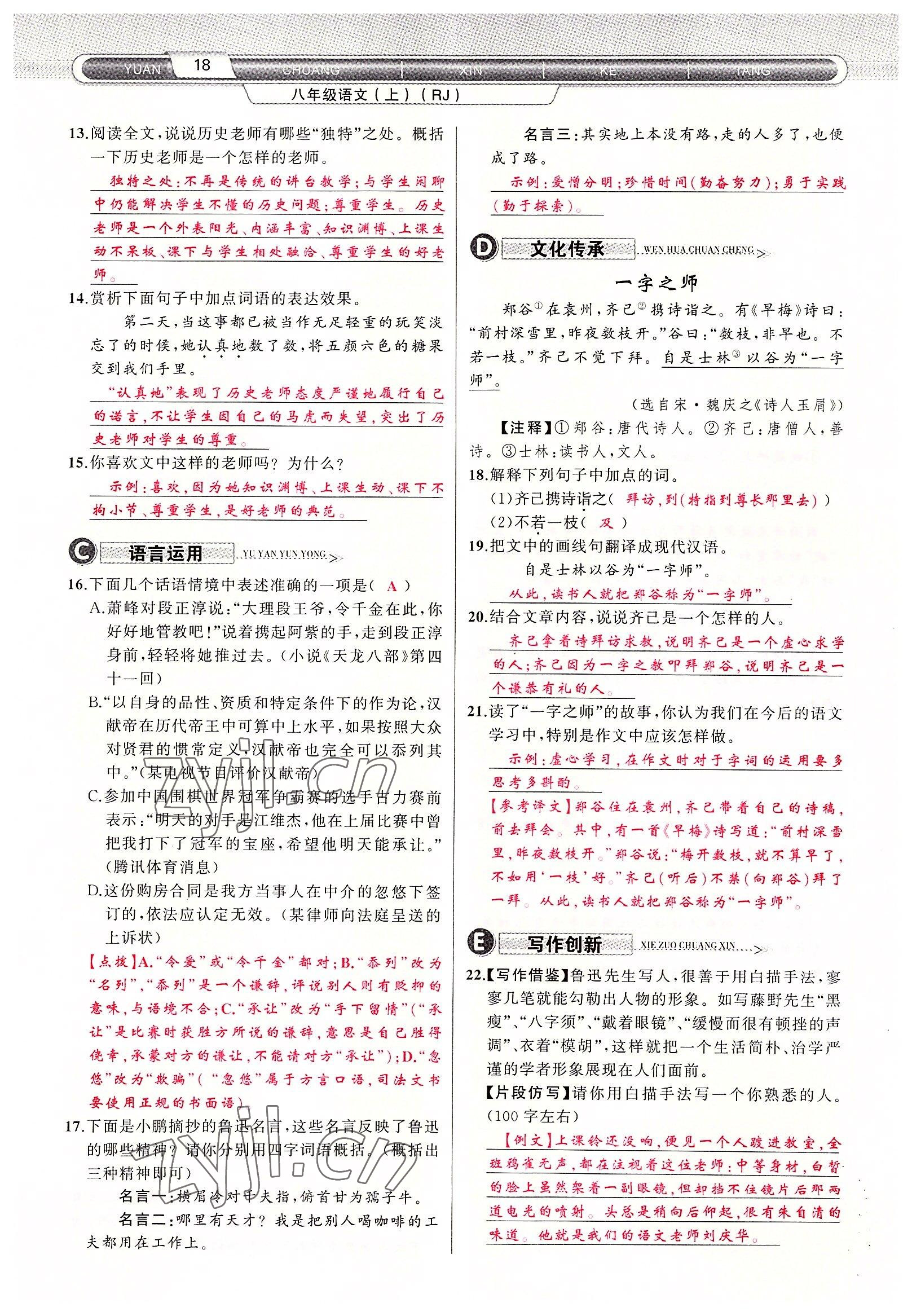 2022年原創(chuàng)新課堂八年級(jí)語文上冊(cè)人教版達(dá)州專版 參考答案第51頁