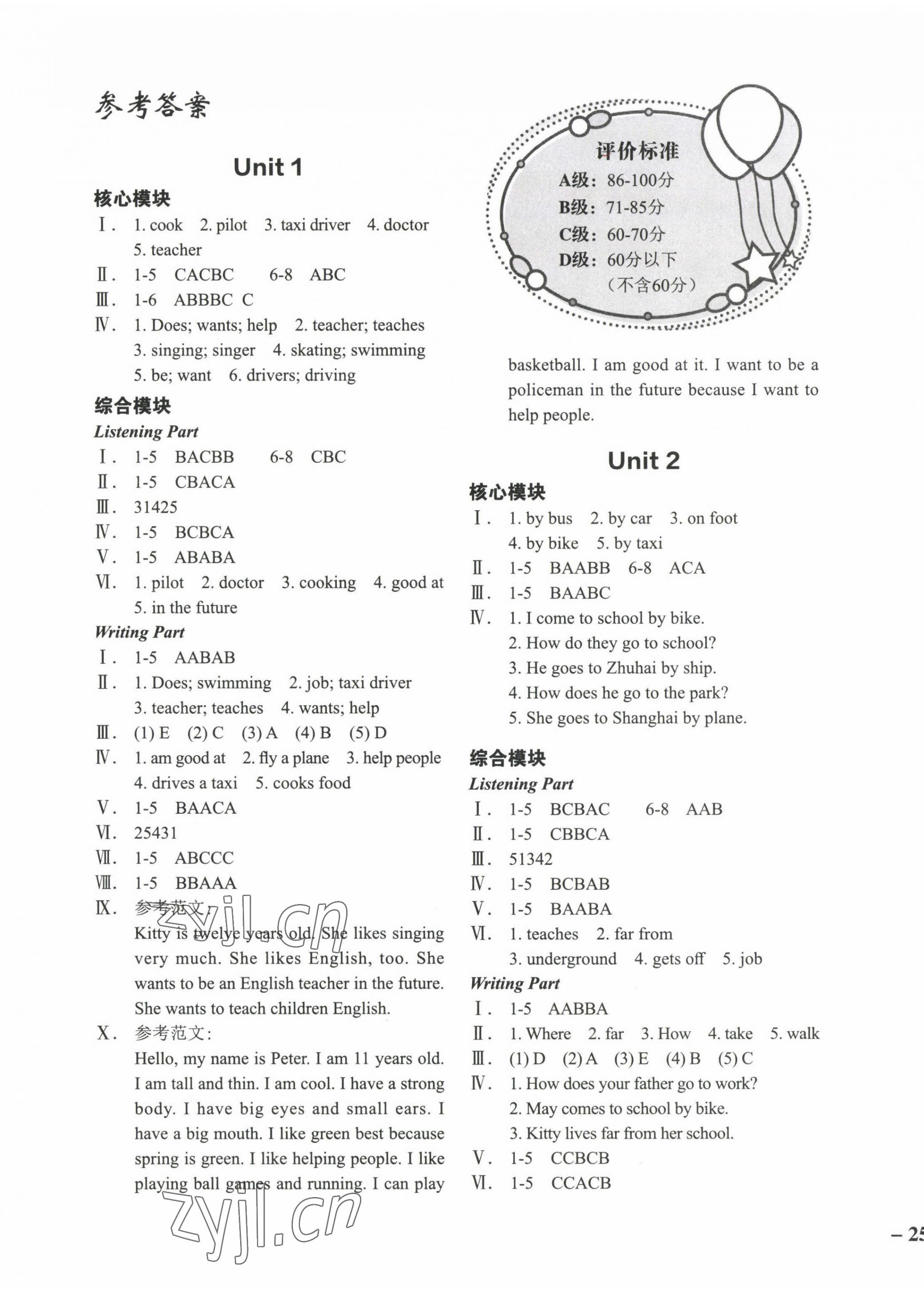 2022年深圳市小学英语课堂跟踪五年级上册沪教版 第1页