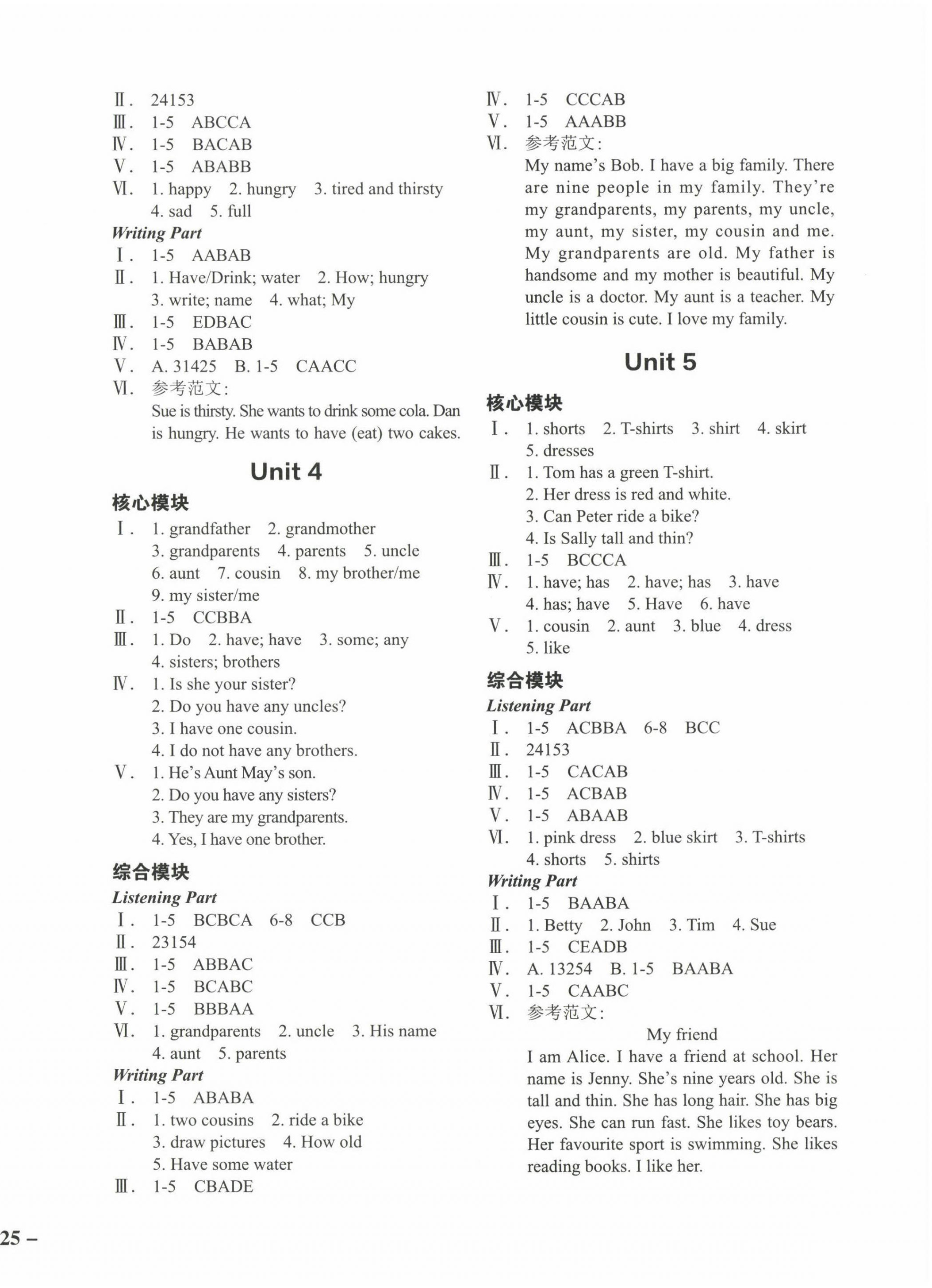 2022年深圳市小學(xué)英語課堂跟蹤四年級上冊滬教版 參考答案第2頁