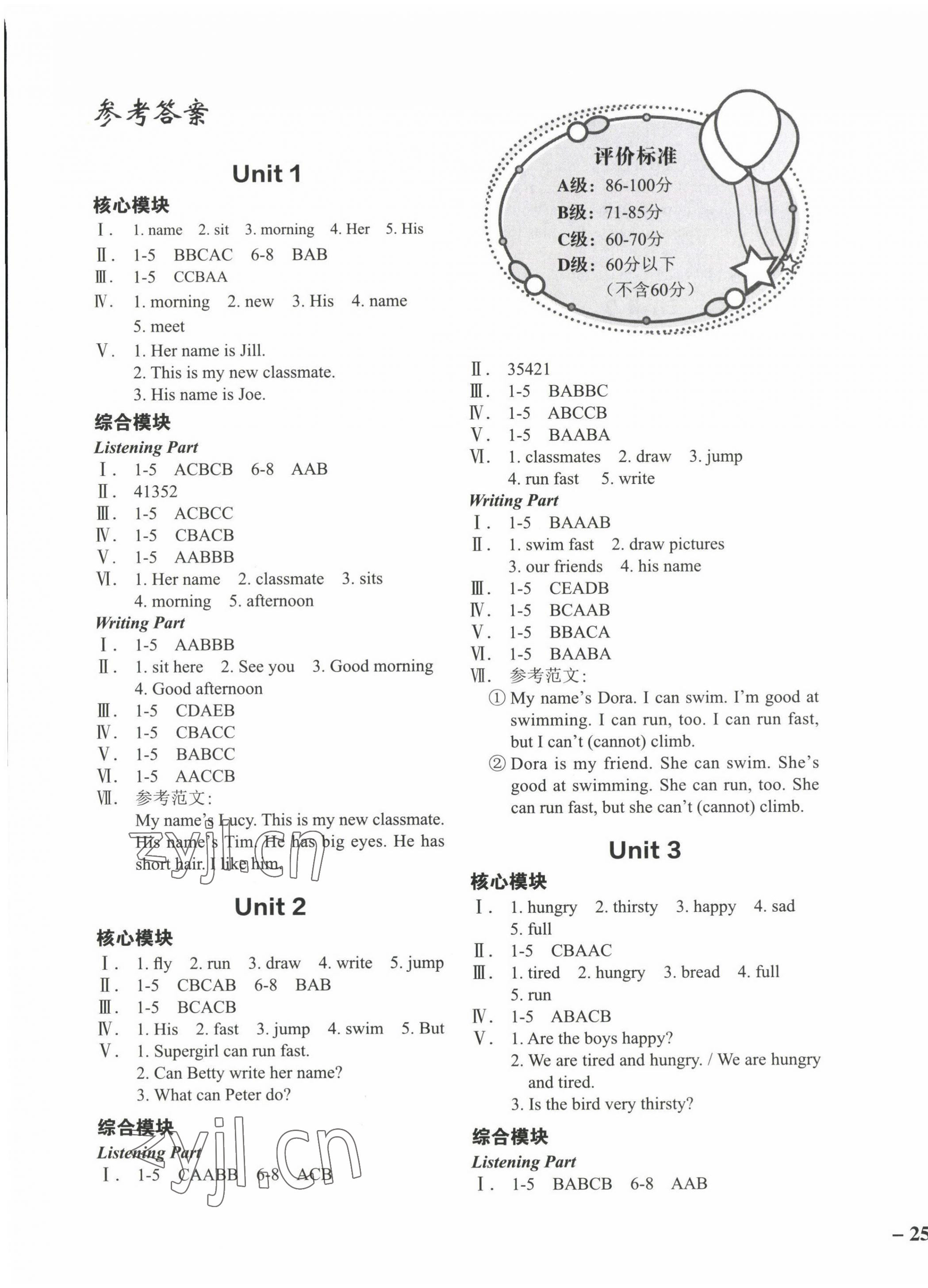 2022年課堂在線四年級英語上冊滬教版 參考答案第1頁