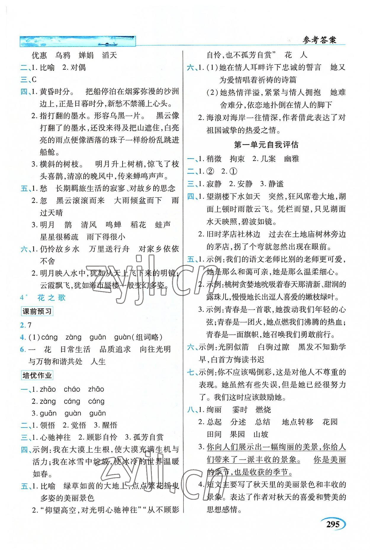 2022年新世紀(jì)英才引探練創(chuàng)英才教程六年級(jí)語(yǔ)文上冊(cè)人教版 參考答案第2頁(yè)