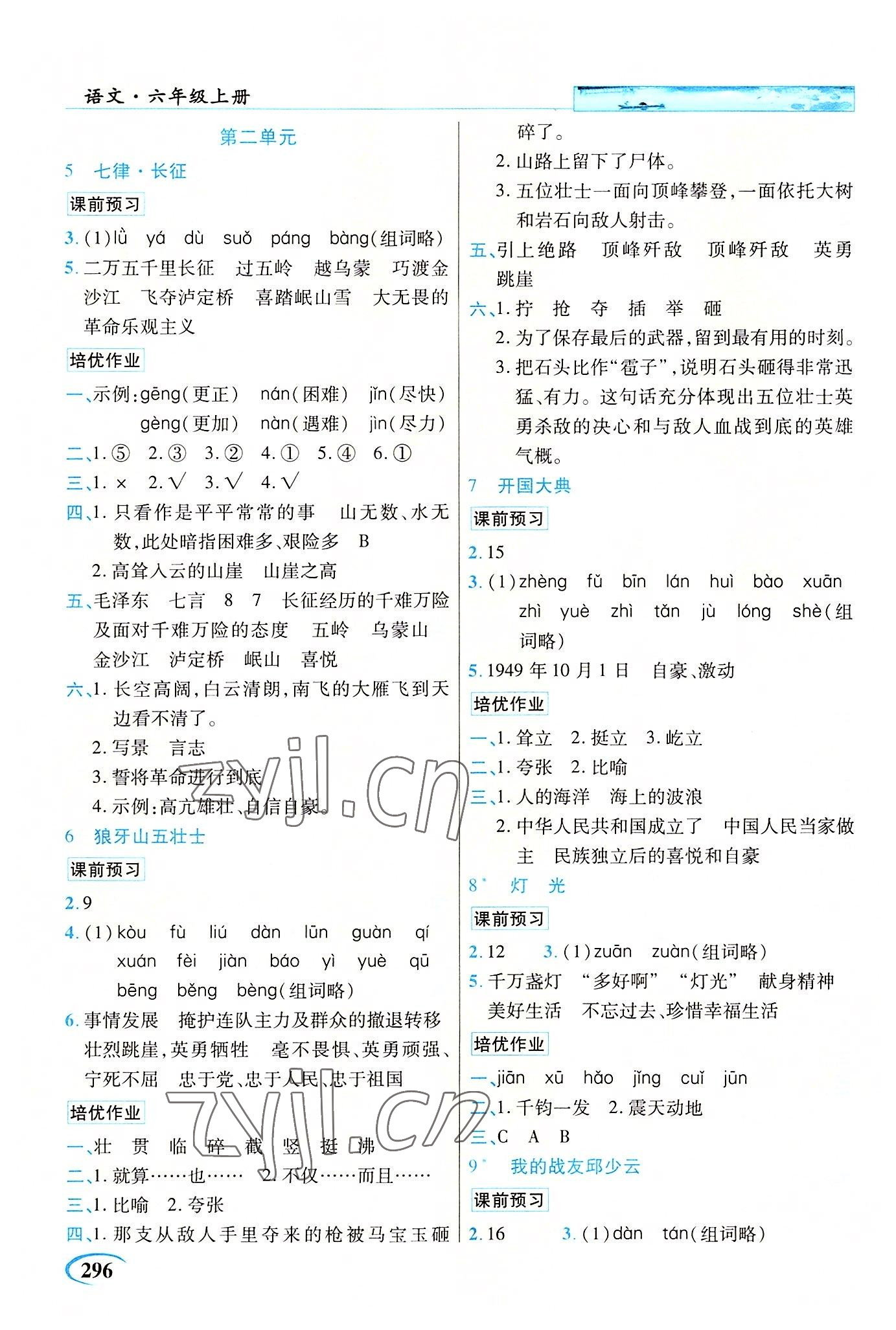 2022年新世纪英才引探练创英才教程六年级语文上册人教版 参考答案第3页