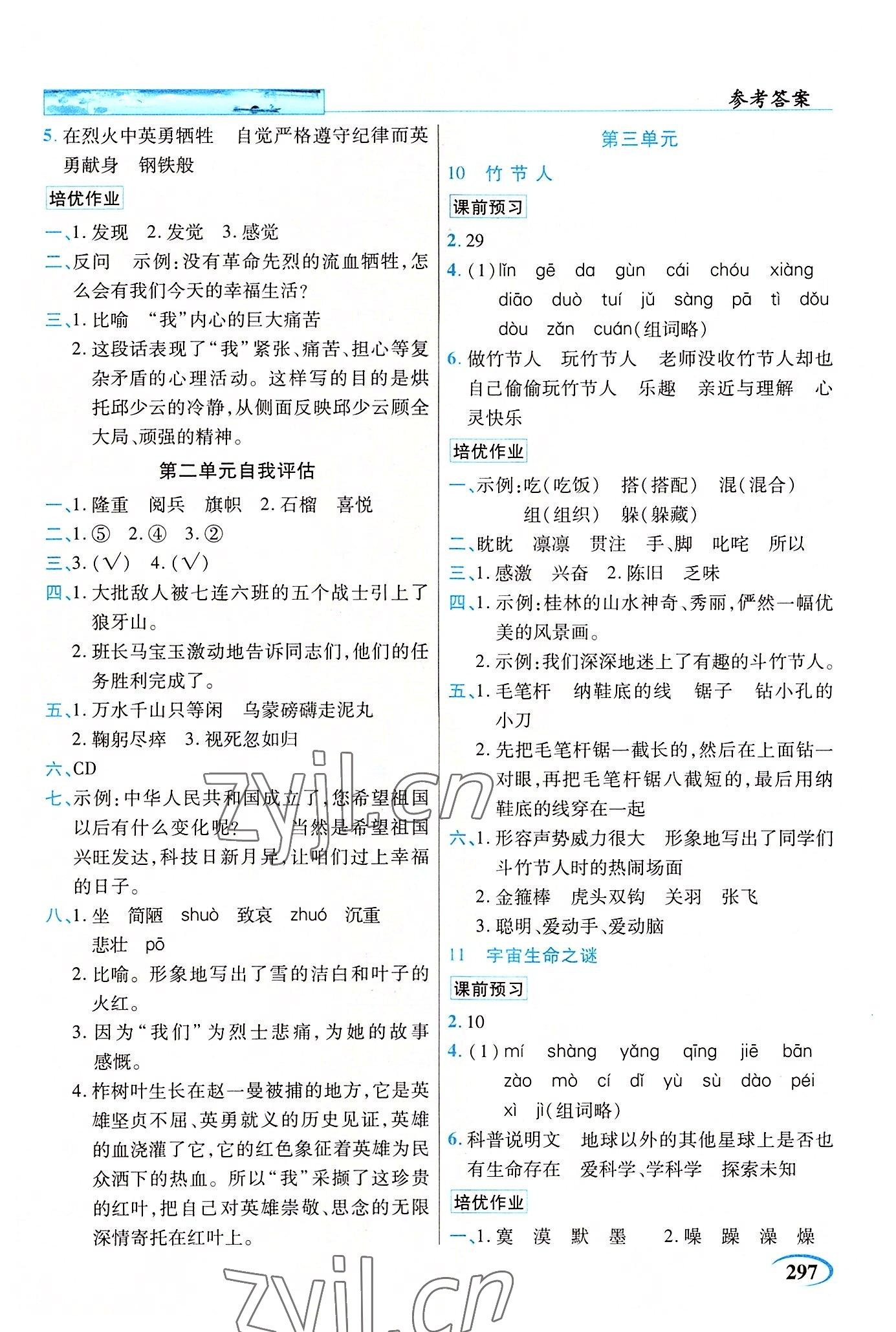 2022年新世紀英才引探練創(chuàng)英才教程六年級語文上冊人教版 參考答案第4頁