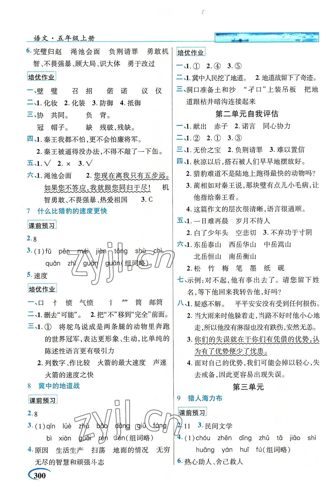 2022年新世紀(jì)英才引探練創(chuàng)英才教程五年級(jí)語文上冊(cè)人教版 參考答案第3頁(yè)