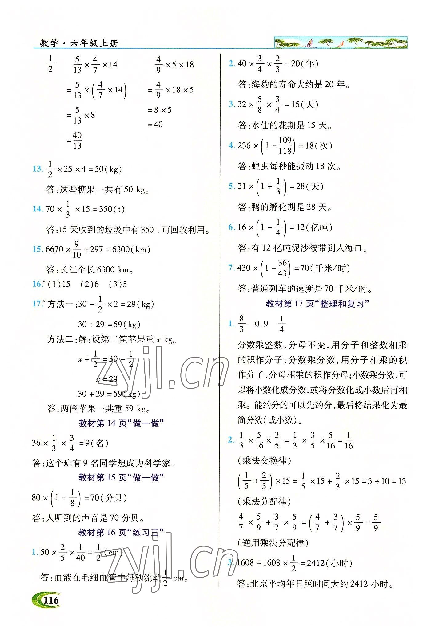 2022年新世纪英才引探练创英才教程六年级数学上册人教版 参考答案第8页