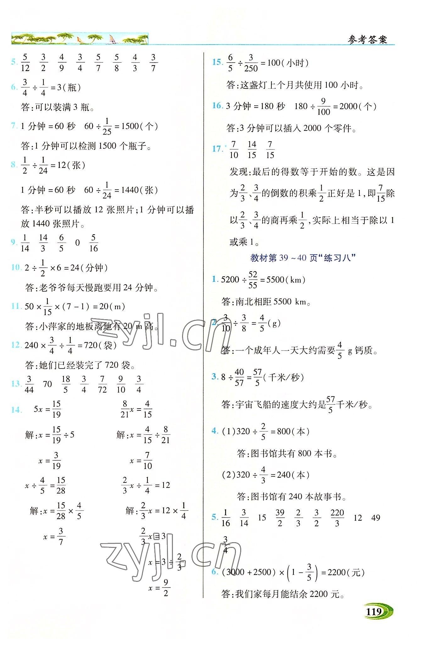 2022年新世纪英才引探练创英才教程六年级数学上册人教版 参考答案第11页