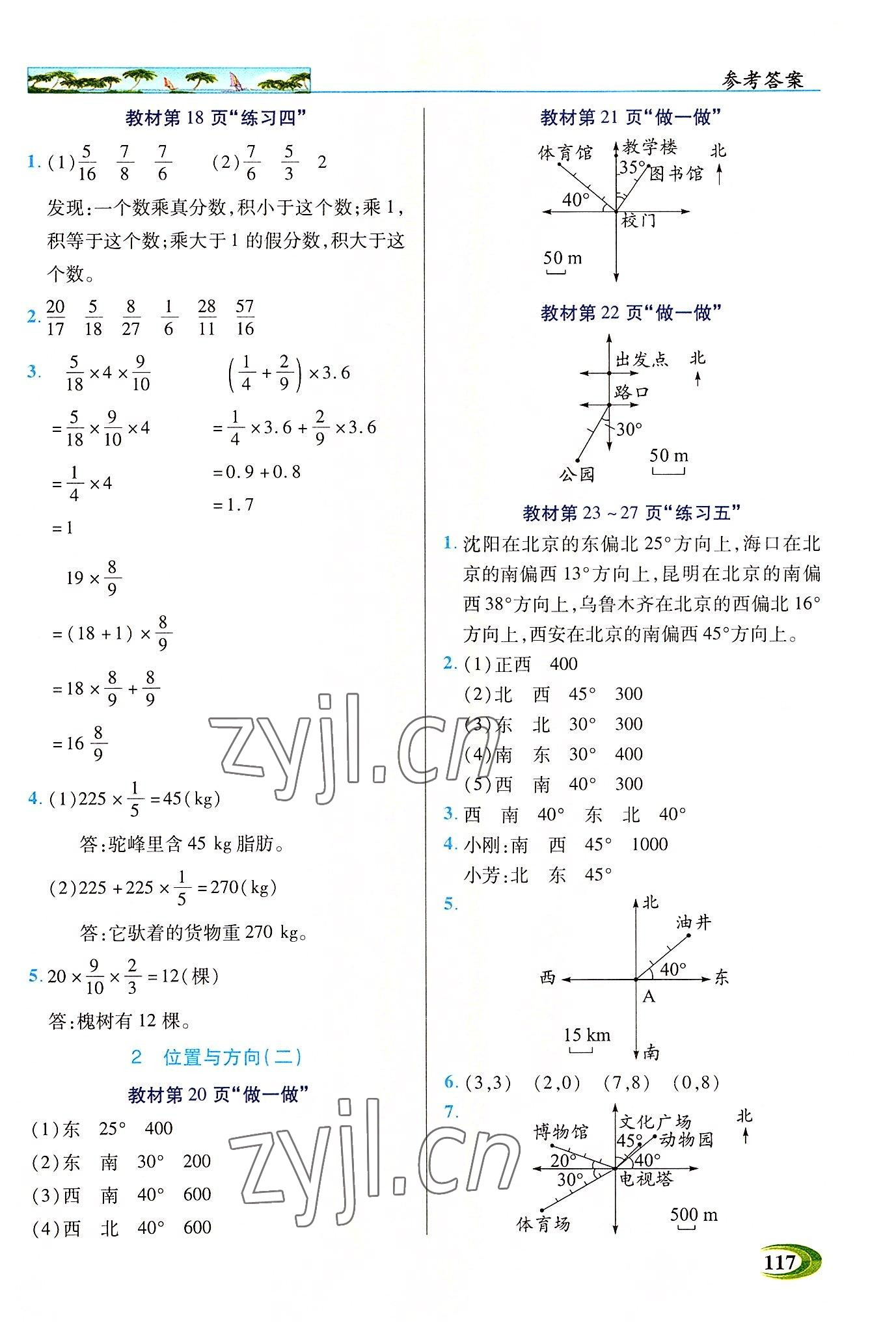 2022年新世紀(jì)英才引探練創(chuàng)英才教程六年級(jí)數(shù)學(xué)上冊人教版 參考答案第9頁