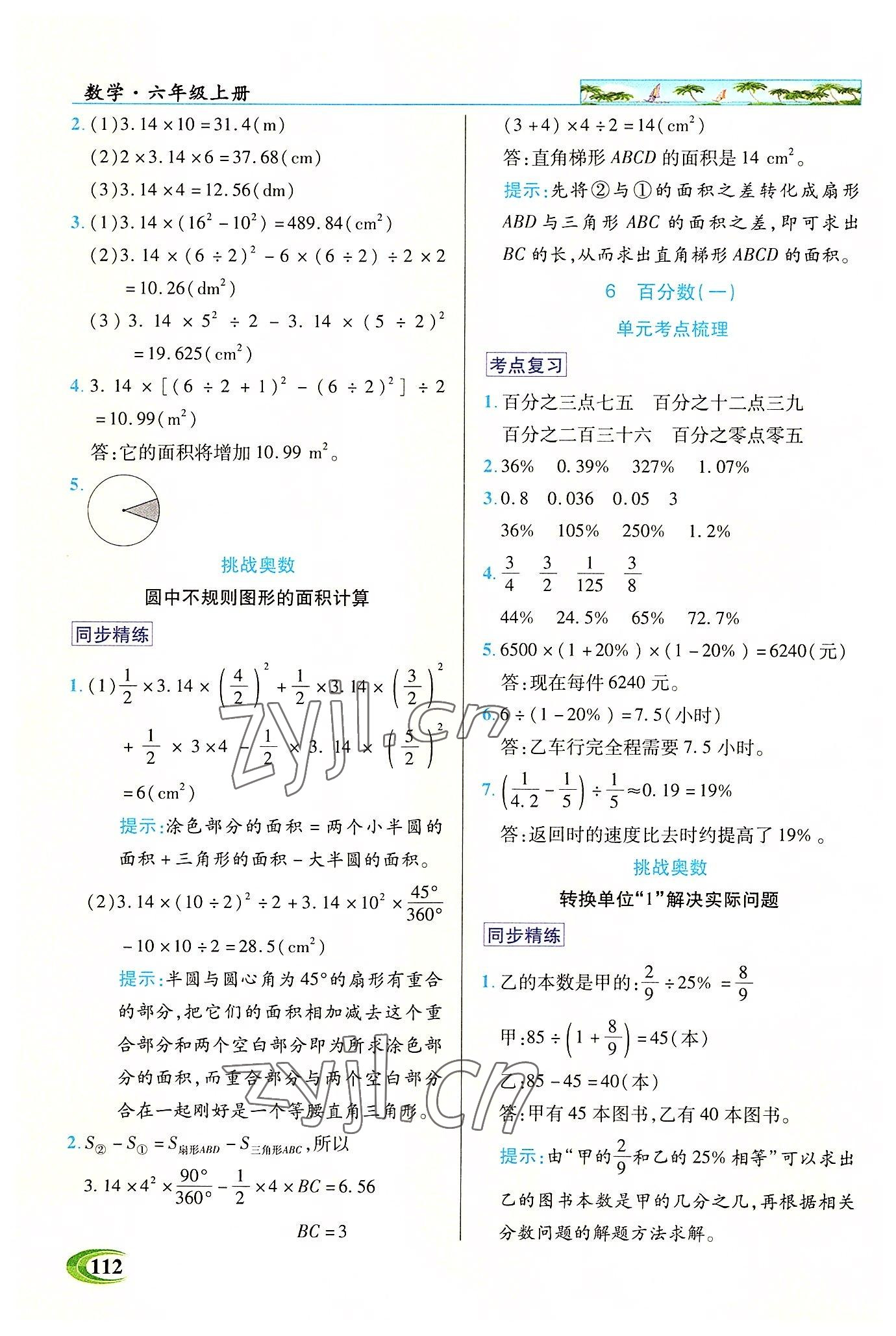 2022年新世纪英才引探练创英才教程六年级数学上册人教版 参考答案第4页