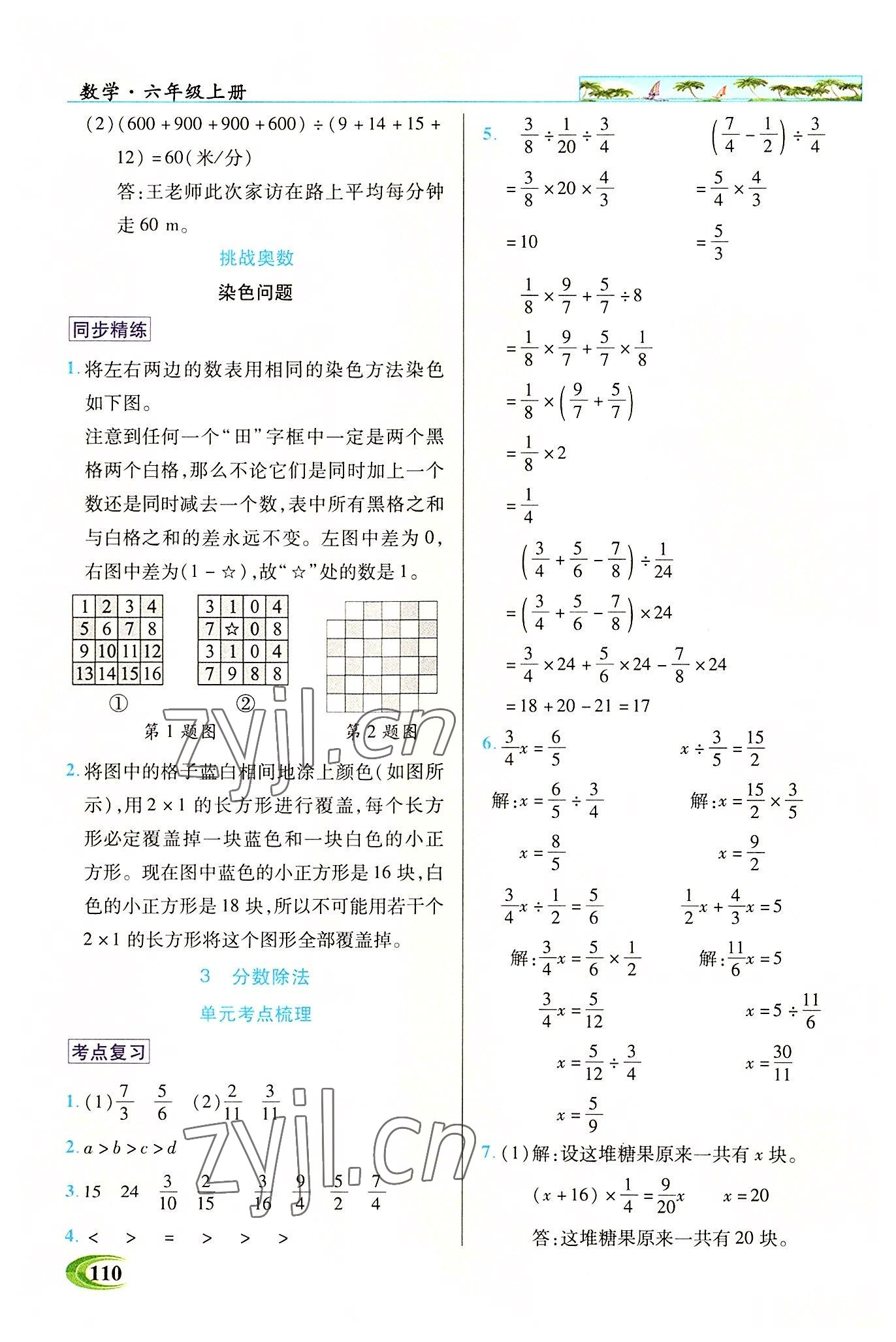 2022年新世紀(jì)英才引探練創(chuàng)英才教程六年級數(shù)學(xué)上冊人教版 參考答案第2頁