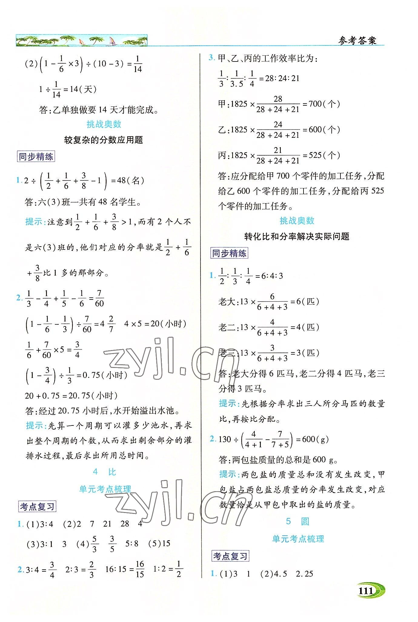 2022年新世纪英才引探练创英才教程六年级数学上册人教版 参考答案第3页