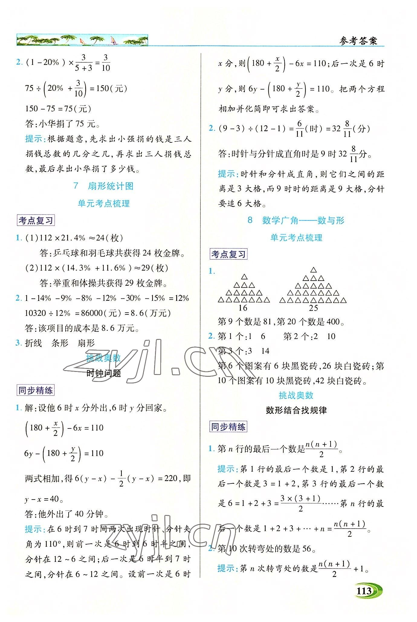 2022年新世纪英才引探练创英才教程六年级数学上册人教版 参考答案第5页