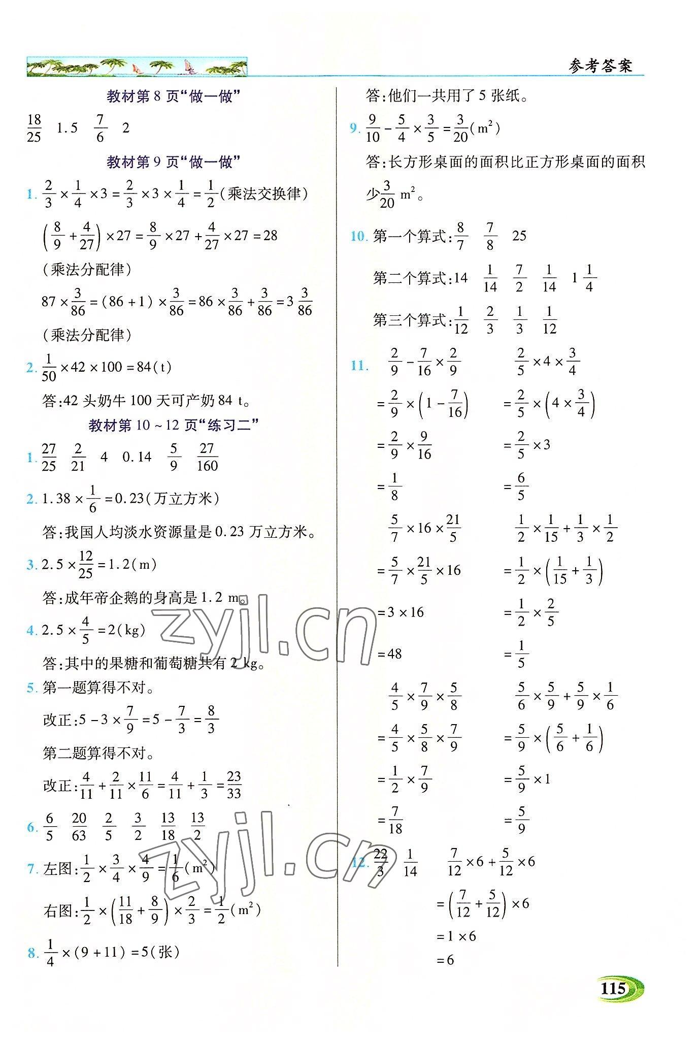 2022年新世纪英才引探练创英才教程六年级数学上册人教版 参考答案第7页