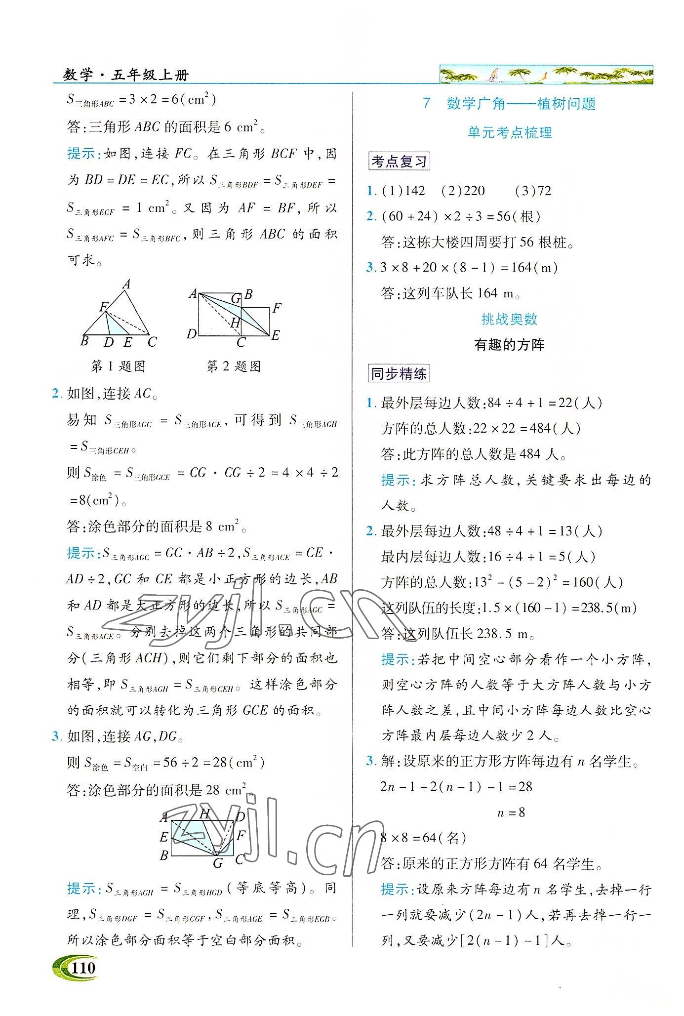 2022年新世紀(jì)英才引探練創(chuàng)英才教程五年級(jí)數(shù)學(xué)上冊(cè)人教版 參考答案第5頁(yè)