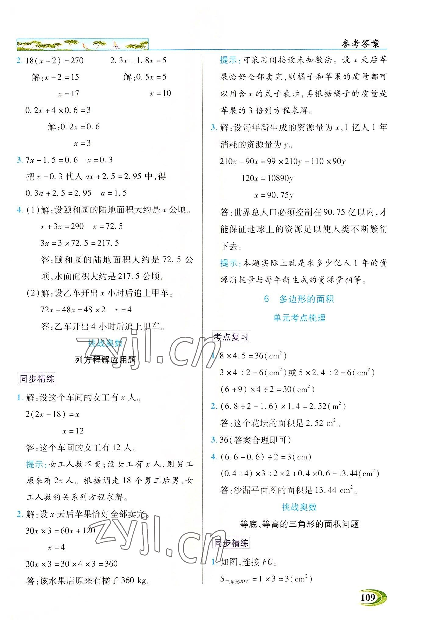 2022年新世紀英才引探練創(chuàng)英才教程五年級數(shù)學上冊人教版 參考答案第4頁