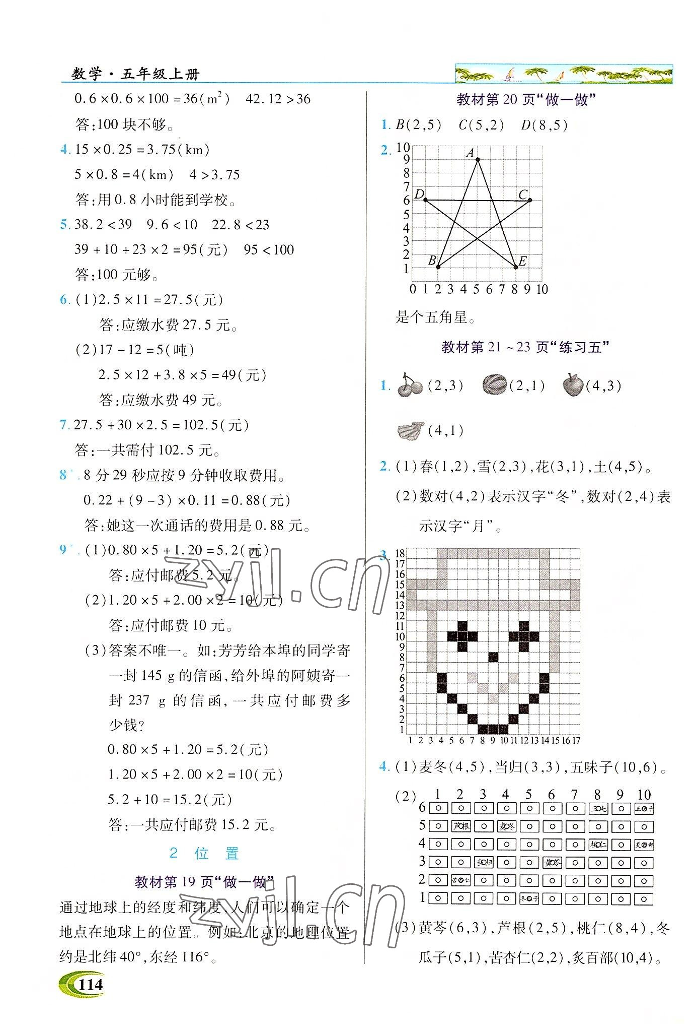 2022年新世紀英才引探練創(chuàng)英才教程五年級數(shù)學上冊人教版 參考答案第9頁