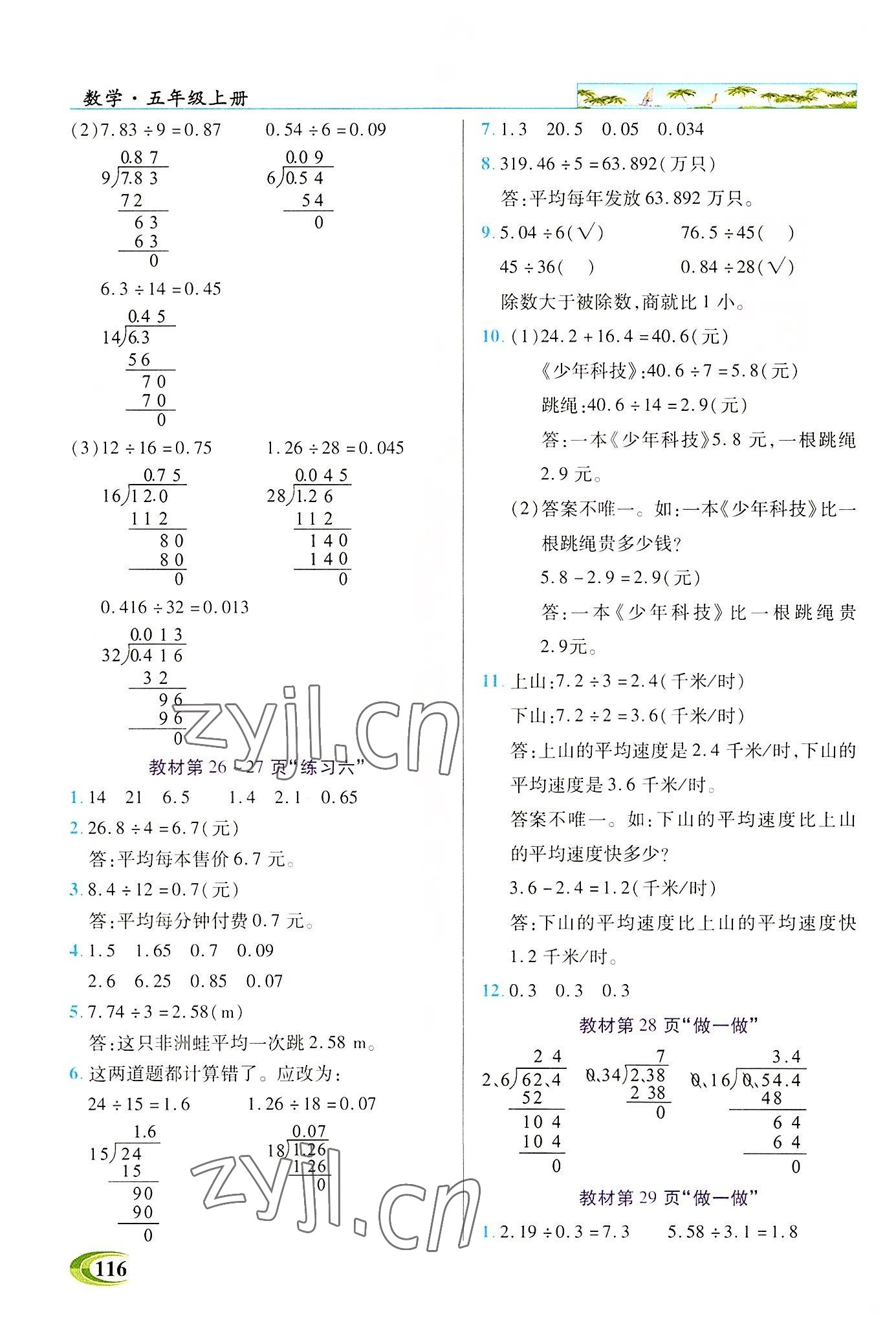 2022年新世紀英才引探練創(chuàng)英才教程五年級數(shù)學(xué)上冊人教版 參考答案第11頁