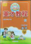 2022年新世紀英才引探練創(chuàng)英才教程五年級數(shù)學(xué)上冊人教版