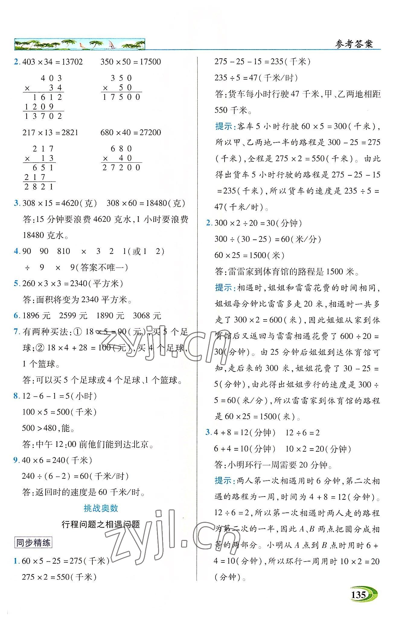 2022年新世紀英才引探練創(chuàng)英才教程四年級數(shù)學上冊人教版 參考答案第3頁