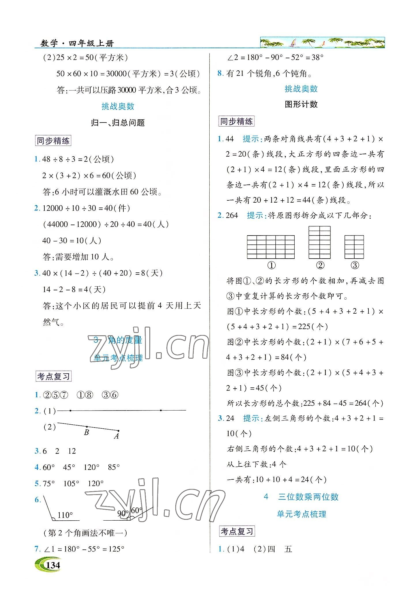 2022年新世紀(jì)英才引探練創(chuàng)英才教程四年級(jí)數(shù)學(xué)上冊(cè)人教版 參考答案第2頁