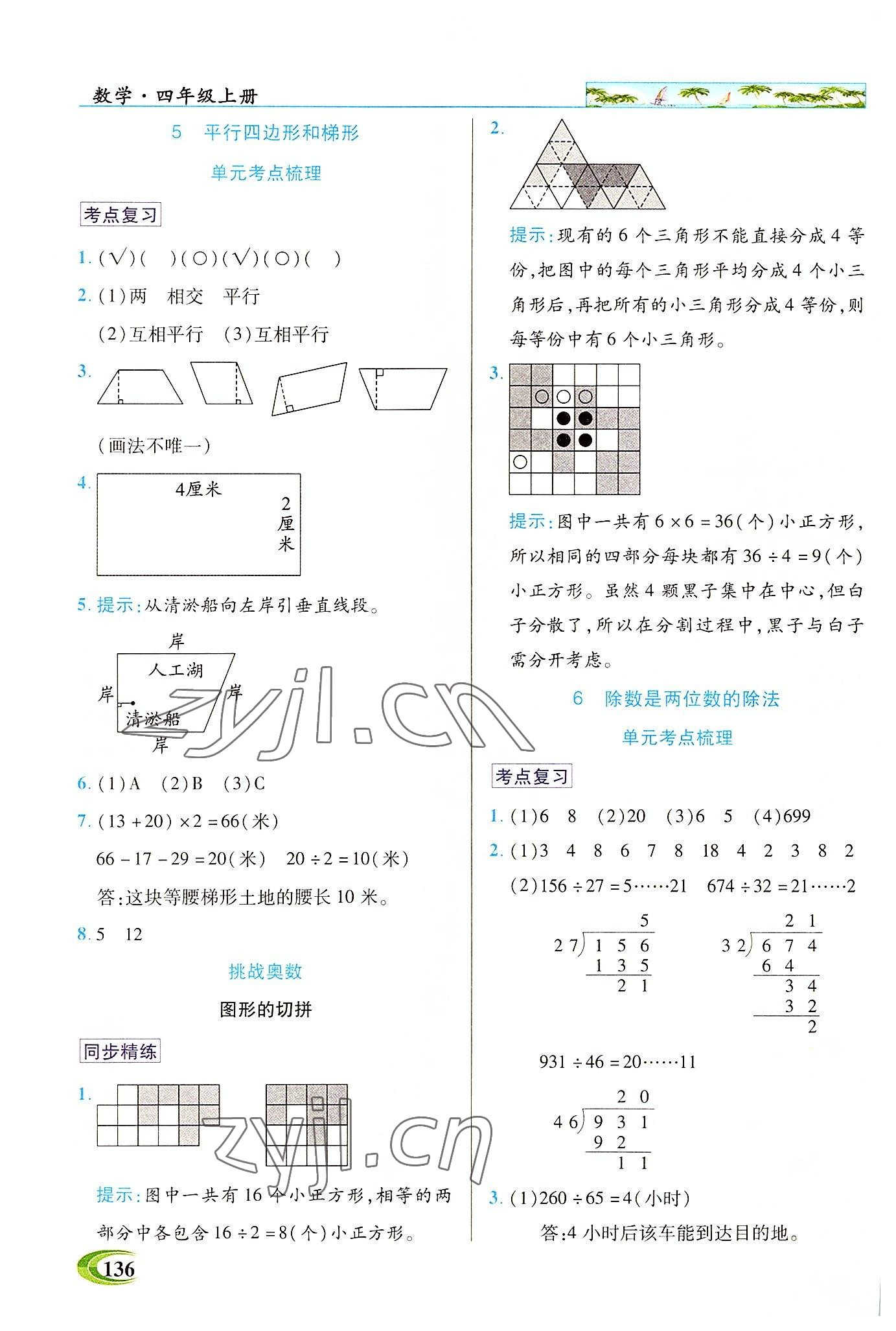 2022年新世紀英才引探練創(chuàng)英才教程四年級數(shù)學上冊人教版 參考答案第4頁