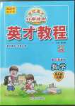 2022年新世紀英才引探練創(chuàng)英才教程四年級數(shù)學上冊人教版