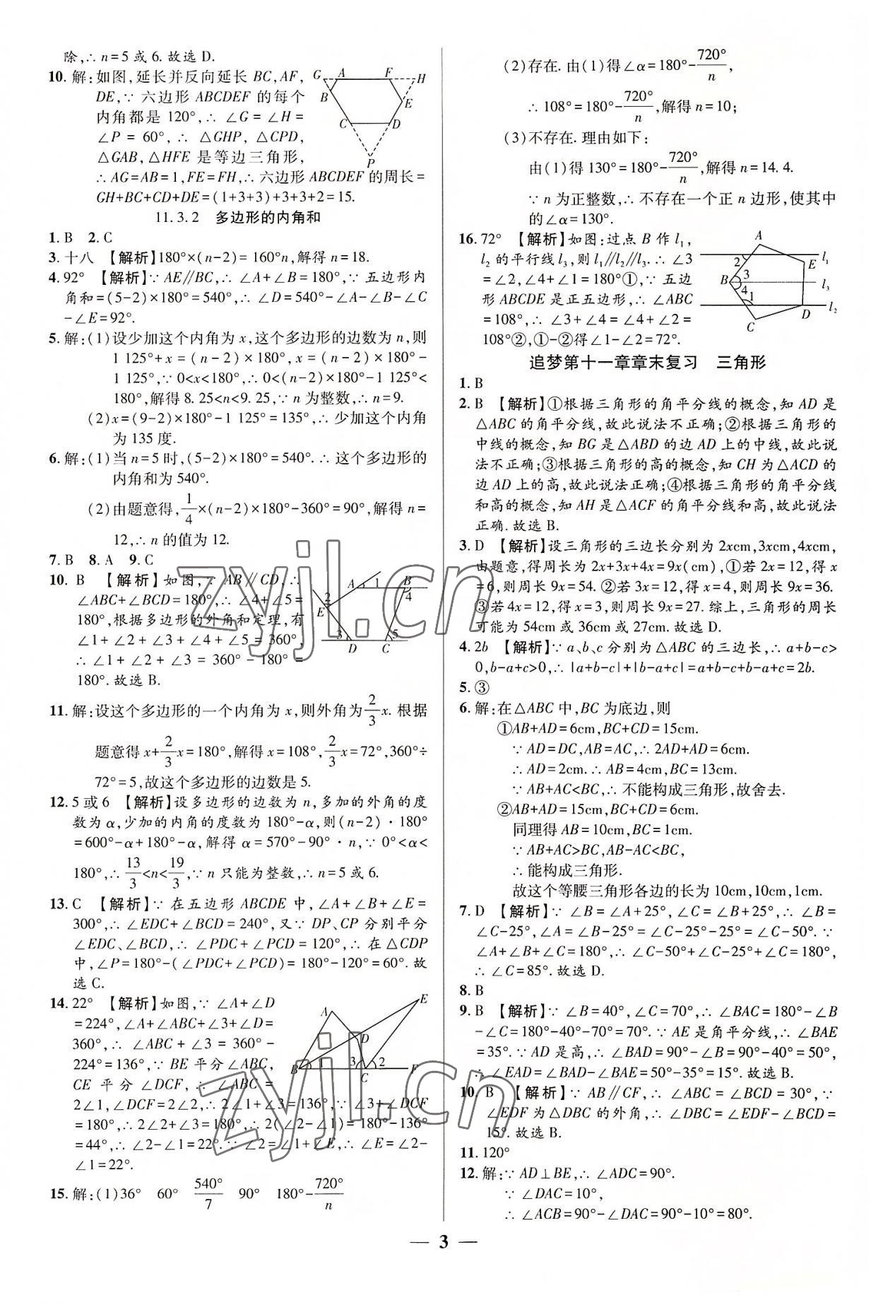 2022年追夢(mèng)之旅大先生八年級(jí)數(shù)學(xué)上冊(cè)人教版河南專版 參考答案第3頁(yè)