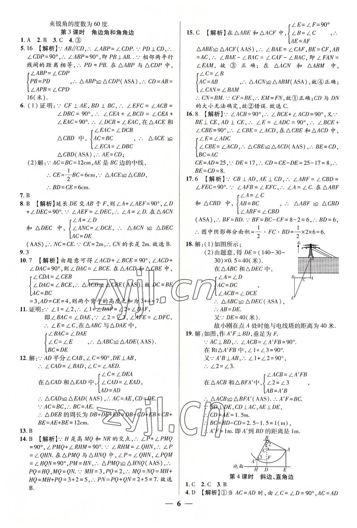 2022年追夢之旅大先生八年級數學上冊人教版河南專版 參考答案第6頁