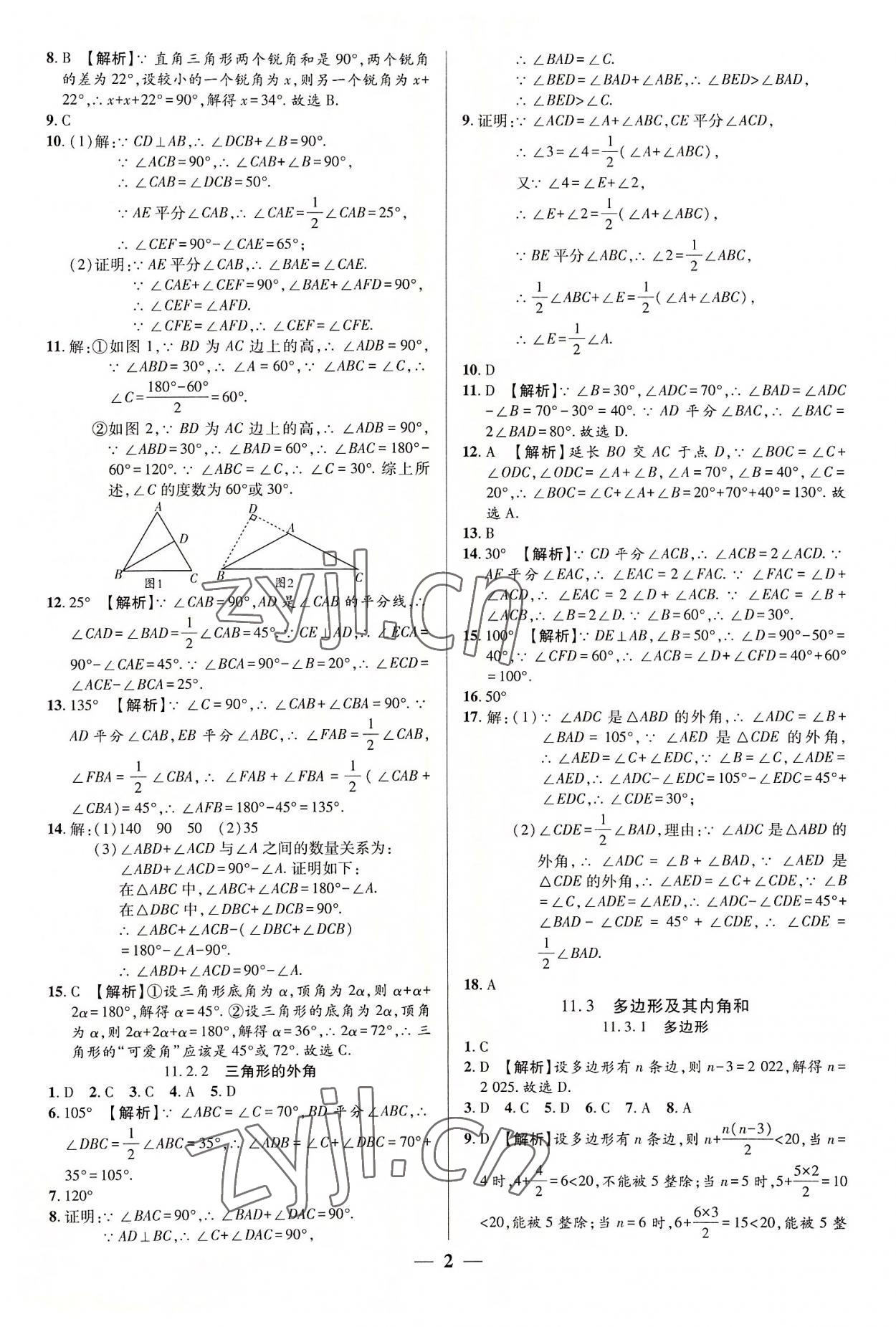 2022年追夢(mèng)之旅大先生八年級(jí)數(shù)學(xué)上冊(cè)人教版河南專版 參考答案第2頁