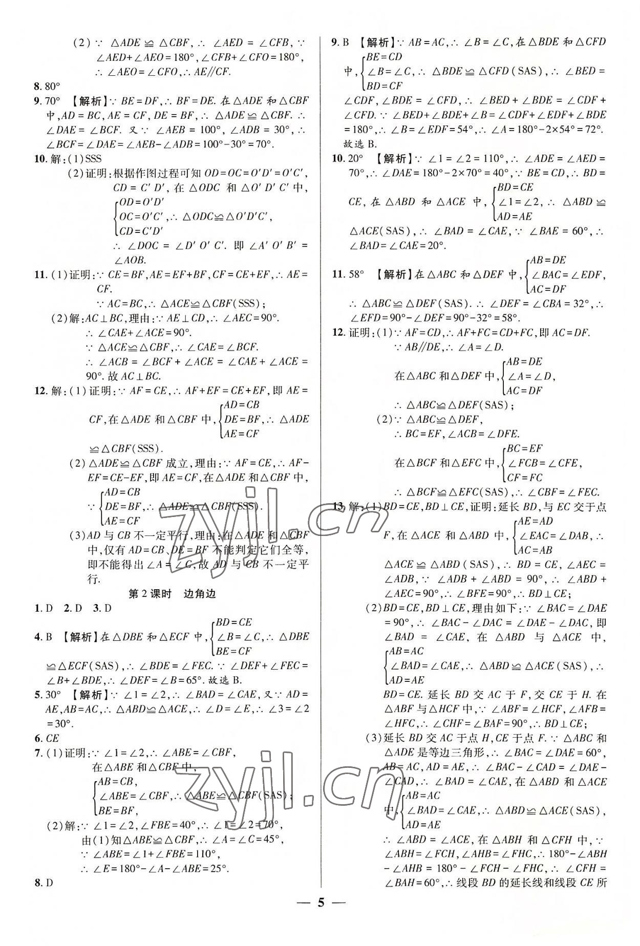 2022年追夢(mèng)之旅大先生八年級(jí)數(shù)學(xué)上冊(cè)人教版河南專版 參考答案第5頁