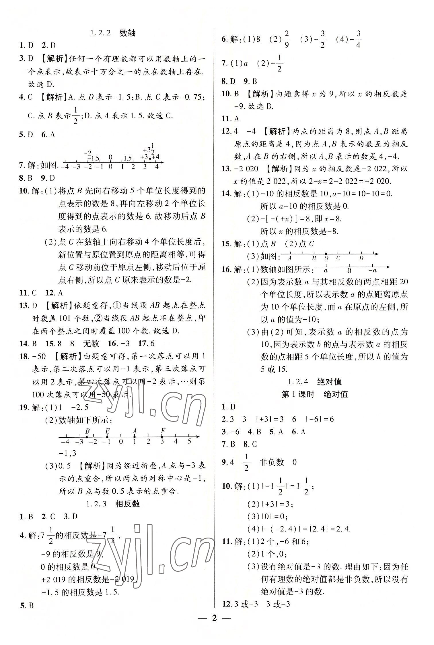 2022年追夢之旅大先生七年級數學上冊人教版河南專版 參考答案第2頁