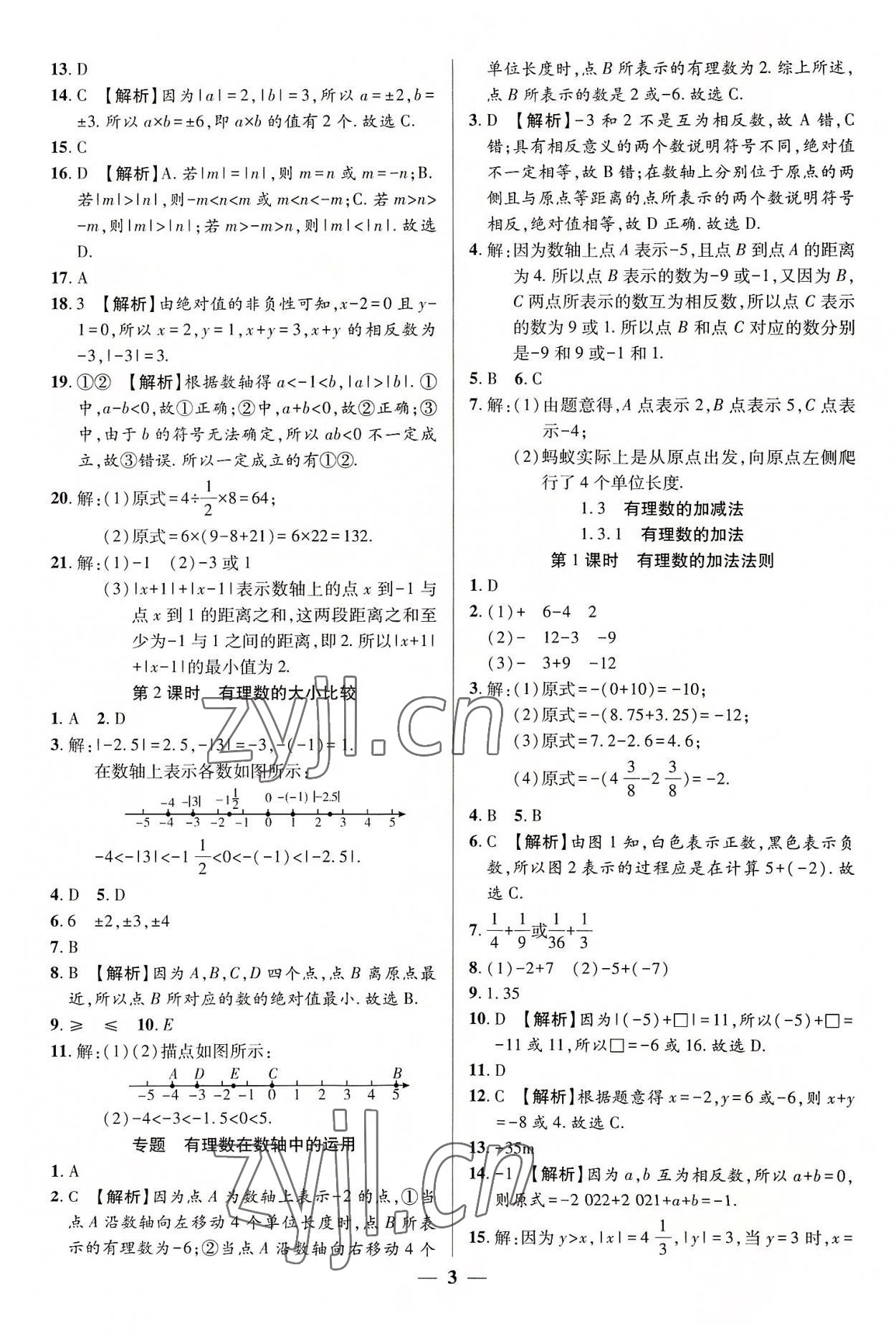 2022年追夢之旅大先生七年級數學上冊人教版河南專版 參考答案第3頁