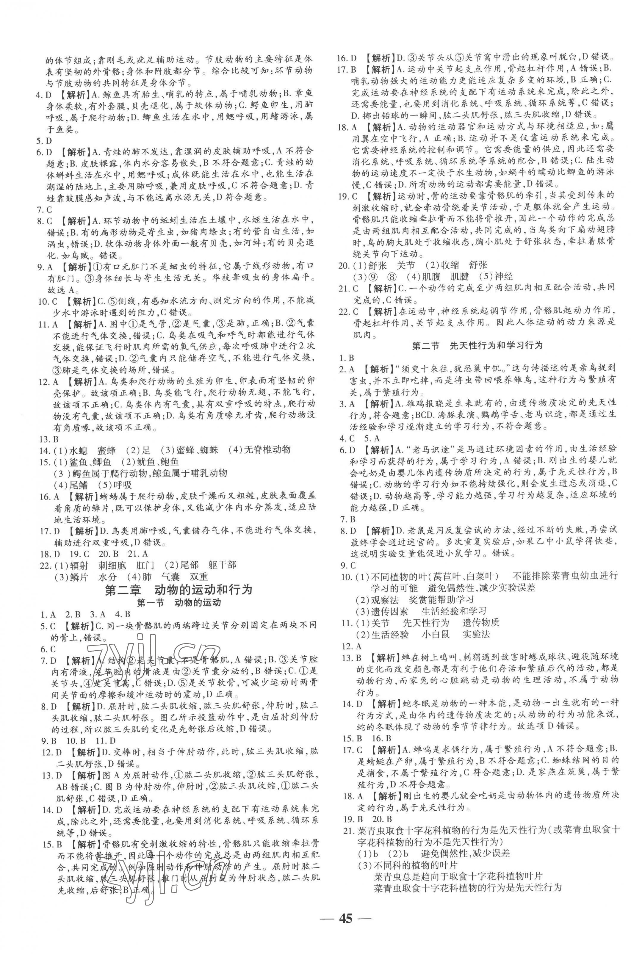 2022年追夢之旅大先生八年級生物上冊人教版河南專版 第3頁