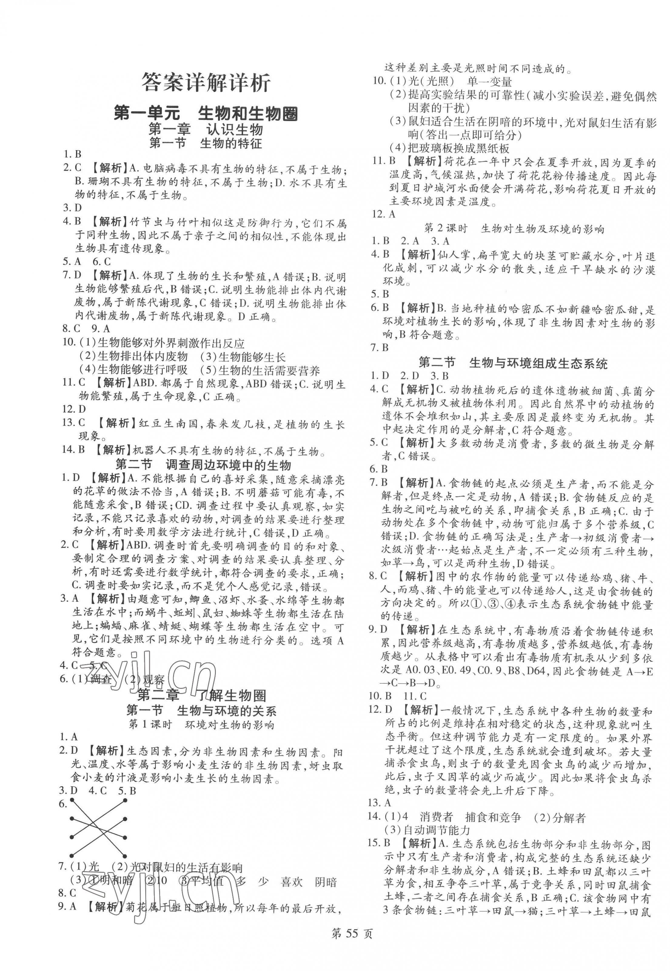 2022年追夢之旅大先生七年級生物上冊人教版河南專版 第1頁