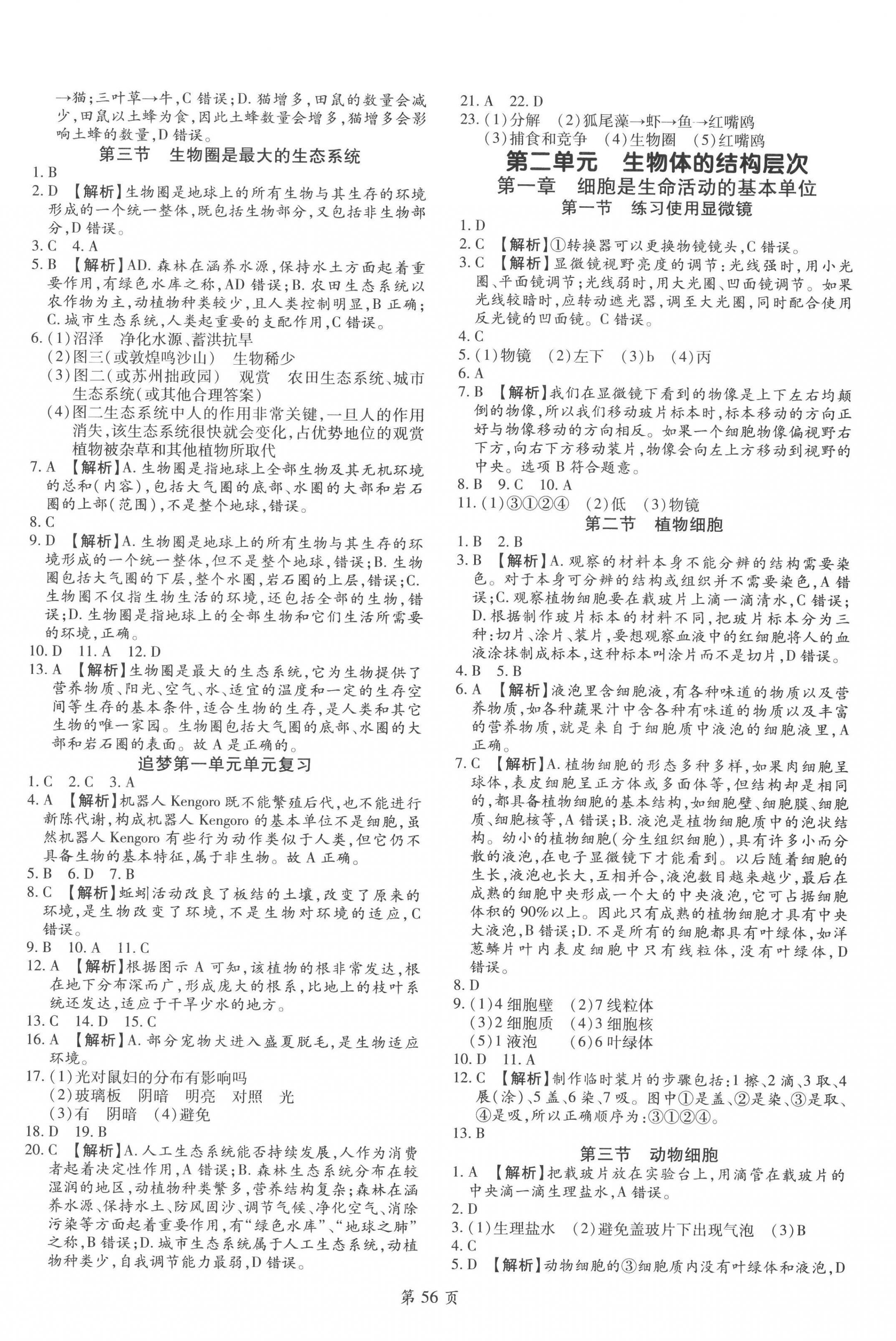 2022年追夢之旅大先生七年級生物上冊人教版河南專版 第2頁