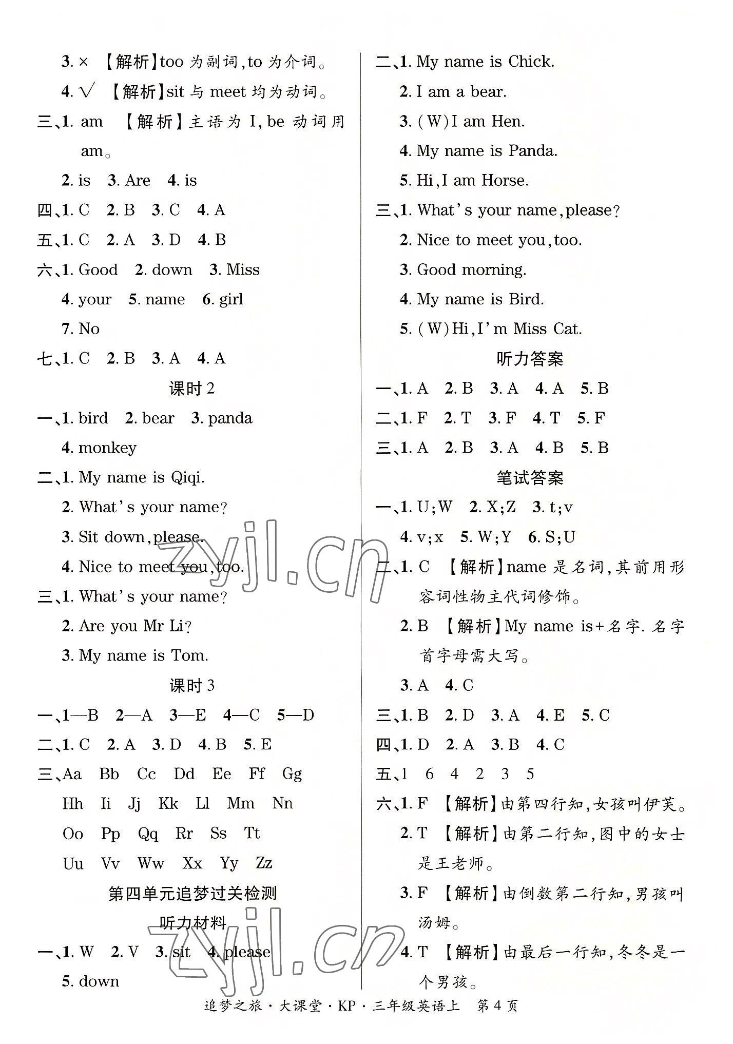 2022年追夢(mèng)之旅大課堂三年級(jí)英語上冊(cè)科普版河南專版 第4頁