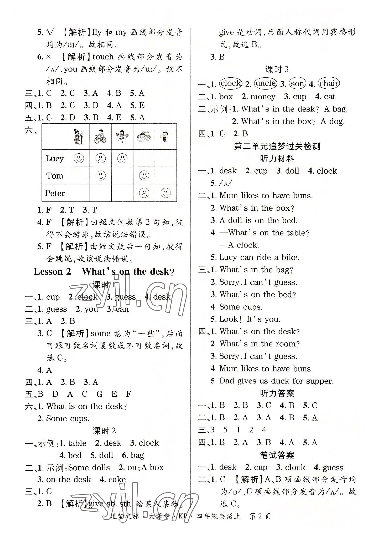 2022年追夢(mèng)之旅大課堂四年級(jí)英語上冊(cè)科普版河南專版 第2頁