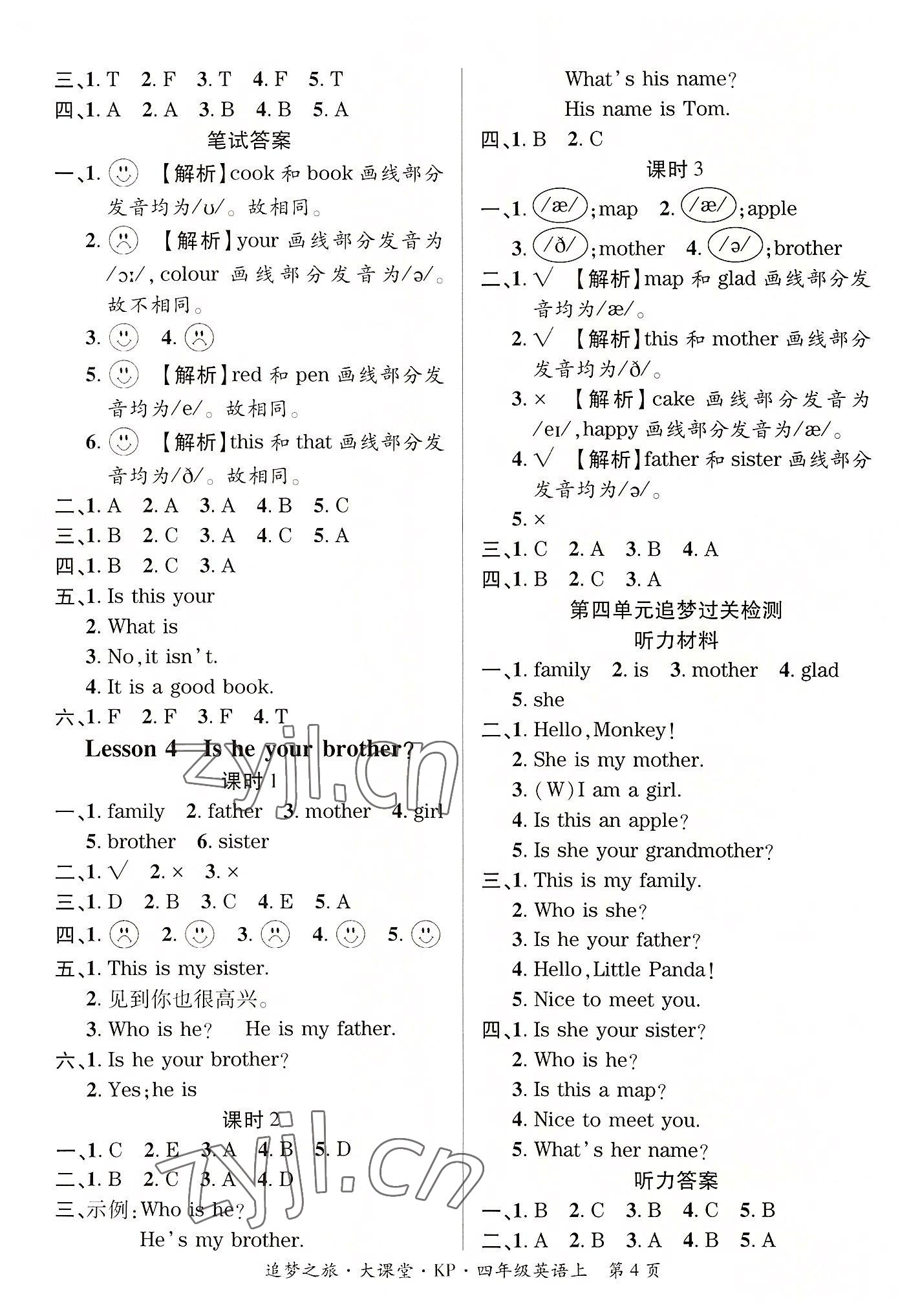 2022年追夢之旅大課堂四年級英語上冊科普版河南專版 第4頁