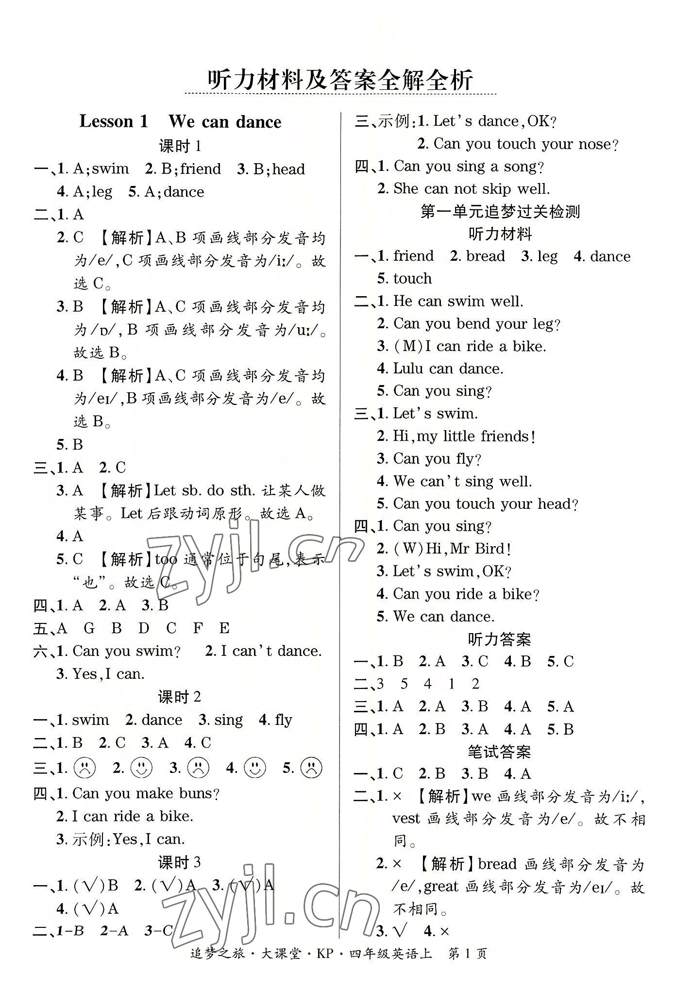 2022年追夢之旅大課堂四年級英語上冊科普版河南專版 第1頁