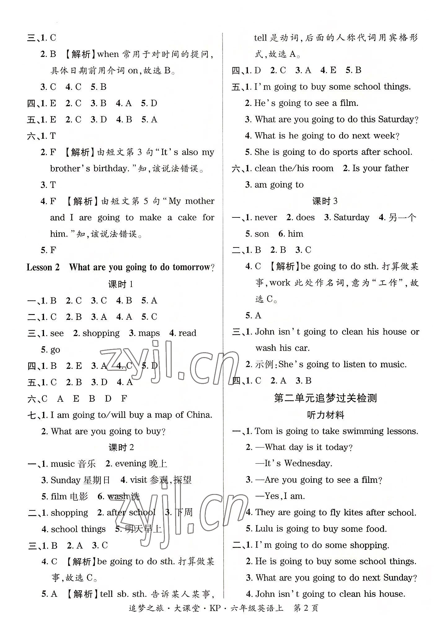 2022年追夢(mèng)之旅大課堂六年級(jí)英語(yǔ)上冊(cè)科普版河南專版 第2頁(yè)