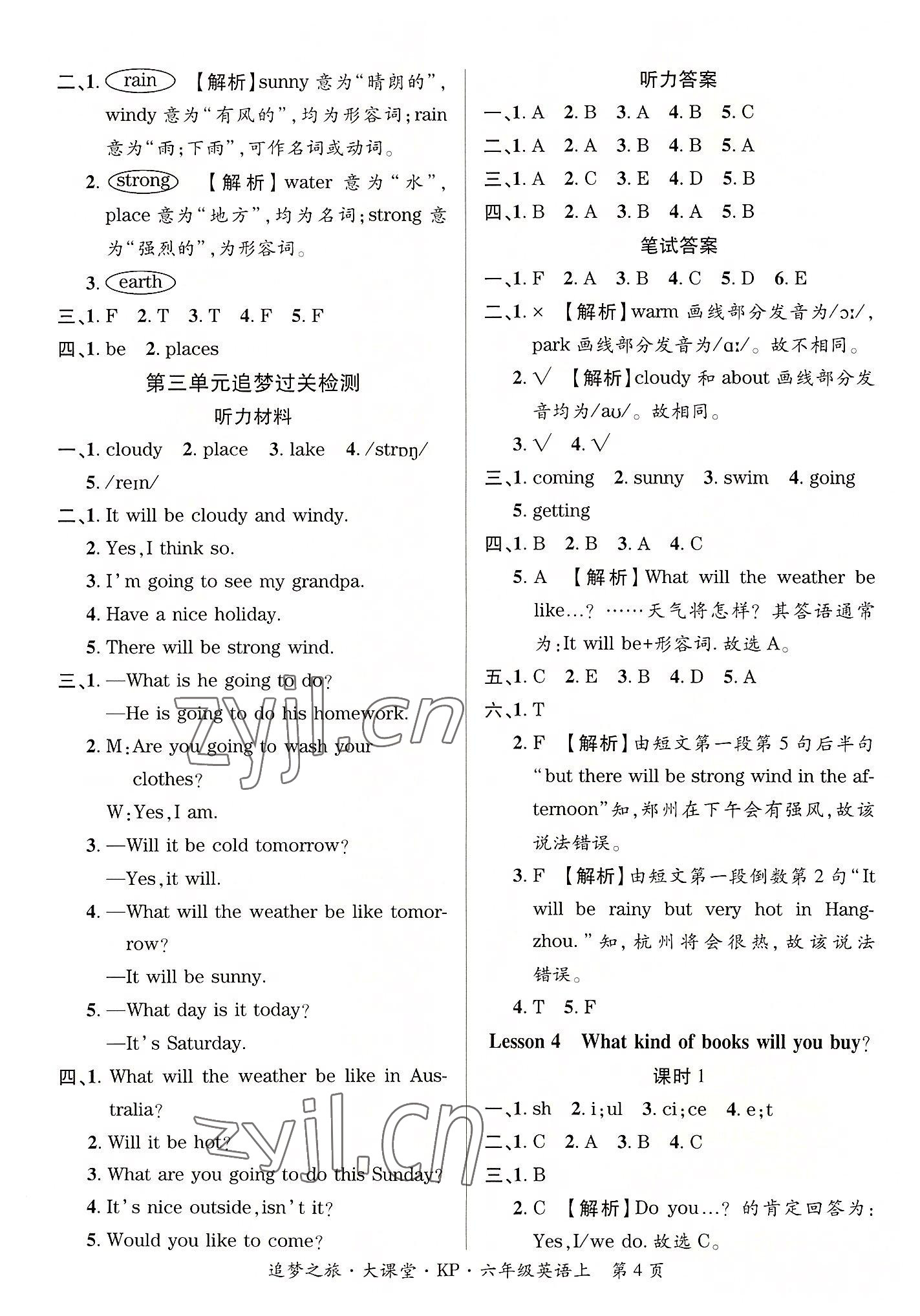 2022年追夢(mèng)之旅大課堂六年級(jí)英語(yǔ)上冊(cè)科普版河南專版 第4頁(yè)