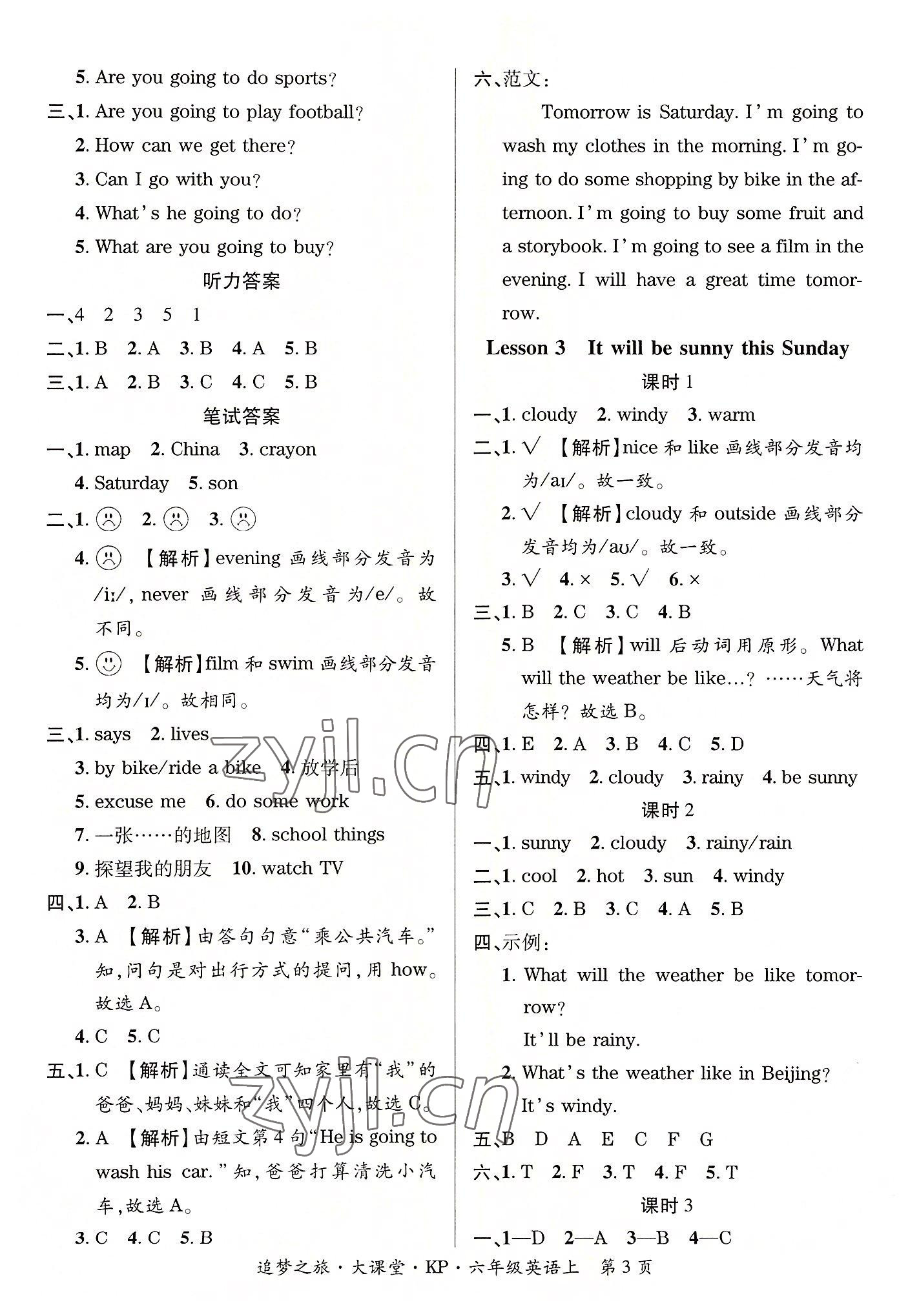 2022年追夢(mèng)之旅大課堂六年級(jí)英語上冊(cè)科普版河南專版 第3頁(yè)